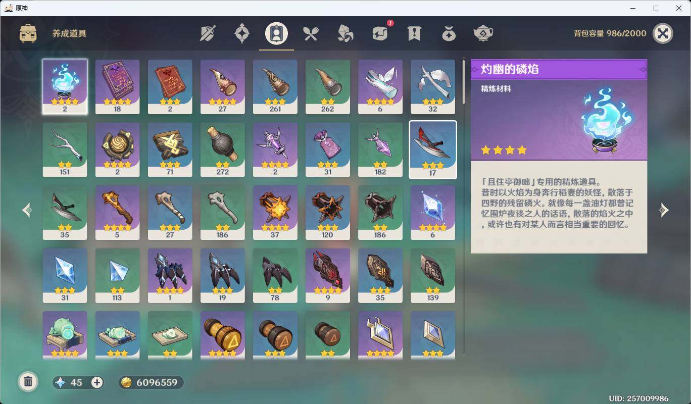 YSEY35512原神账号详情图9