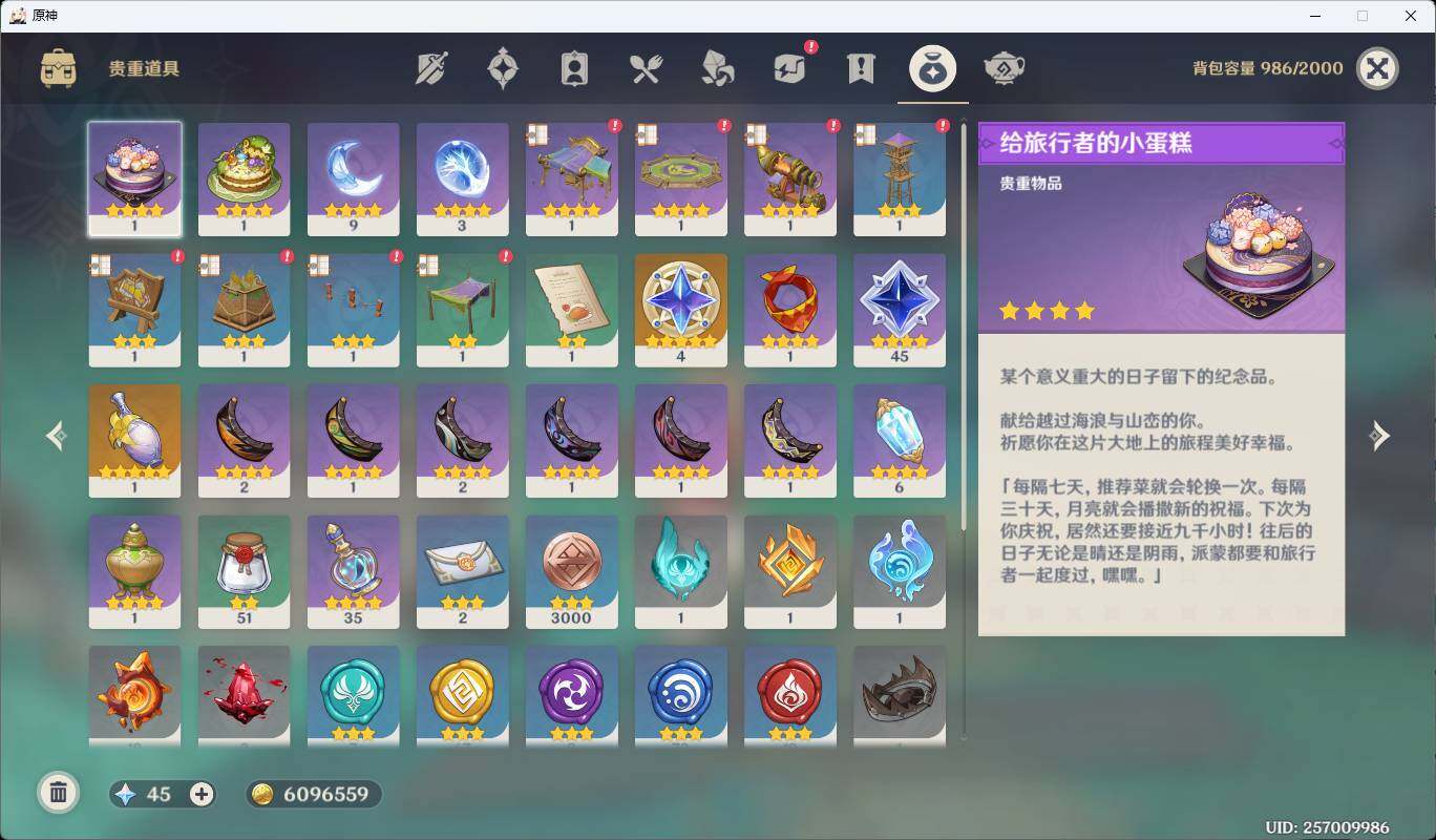 YSEY35512原神账号详情图14