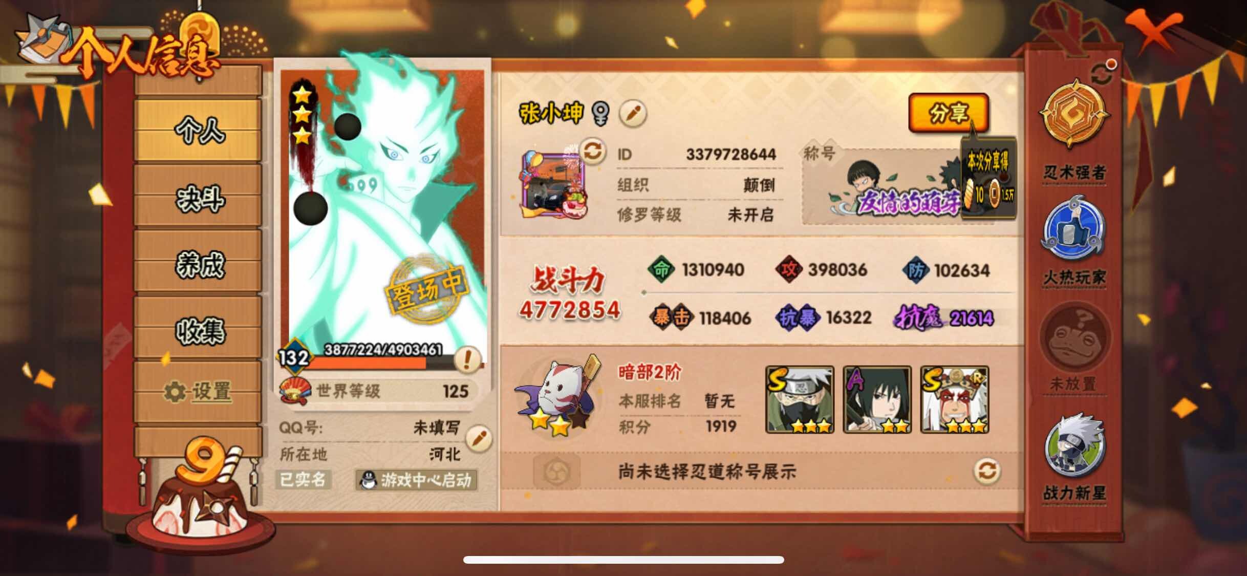 HYJM314260火影忍者账号详情图2