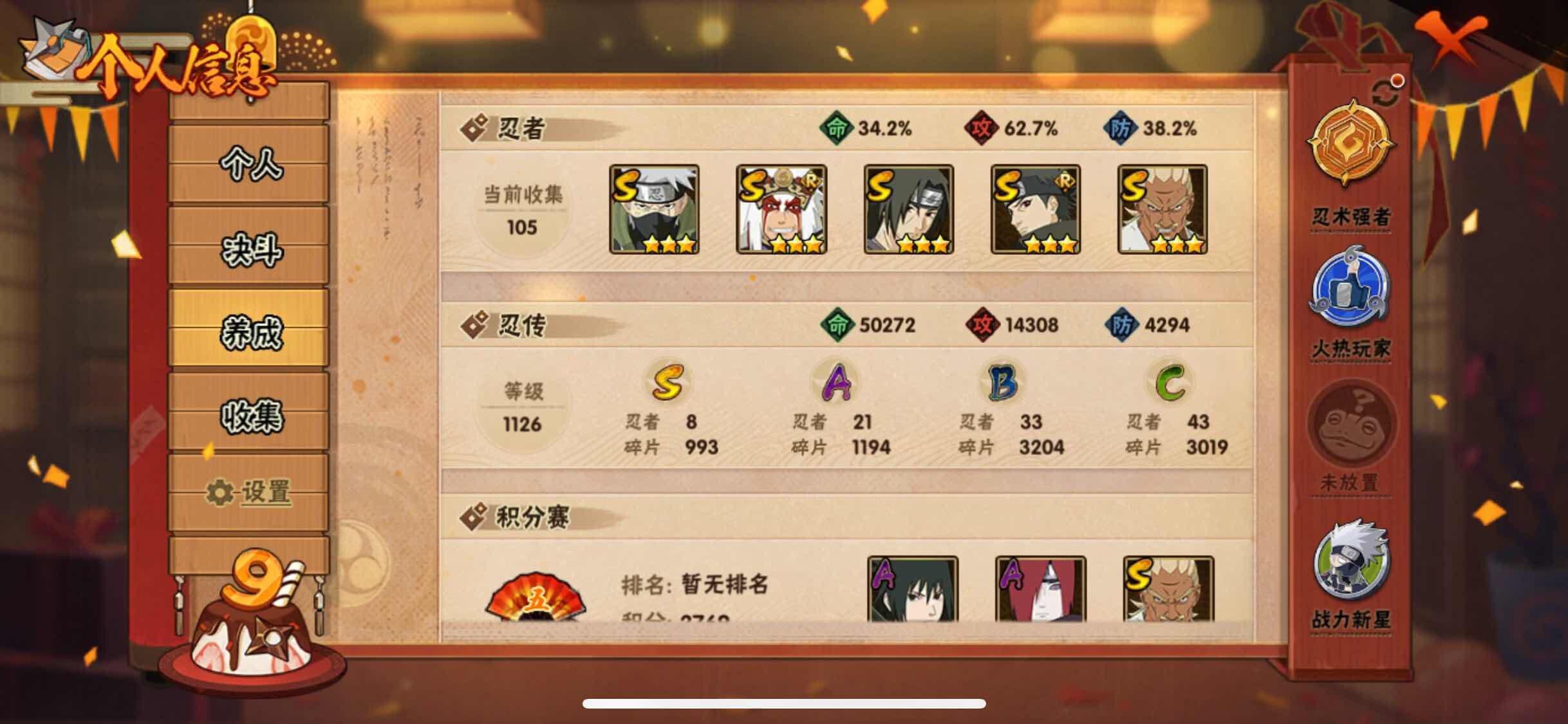 HYJM314260火影忍者账号详情图8