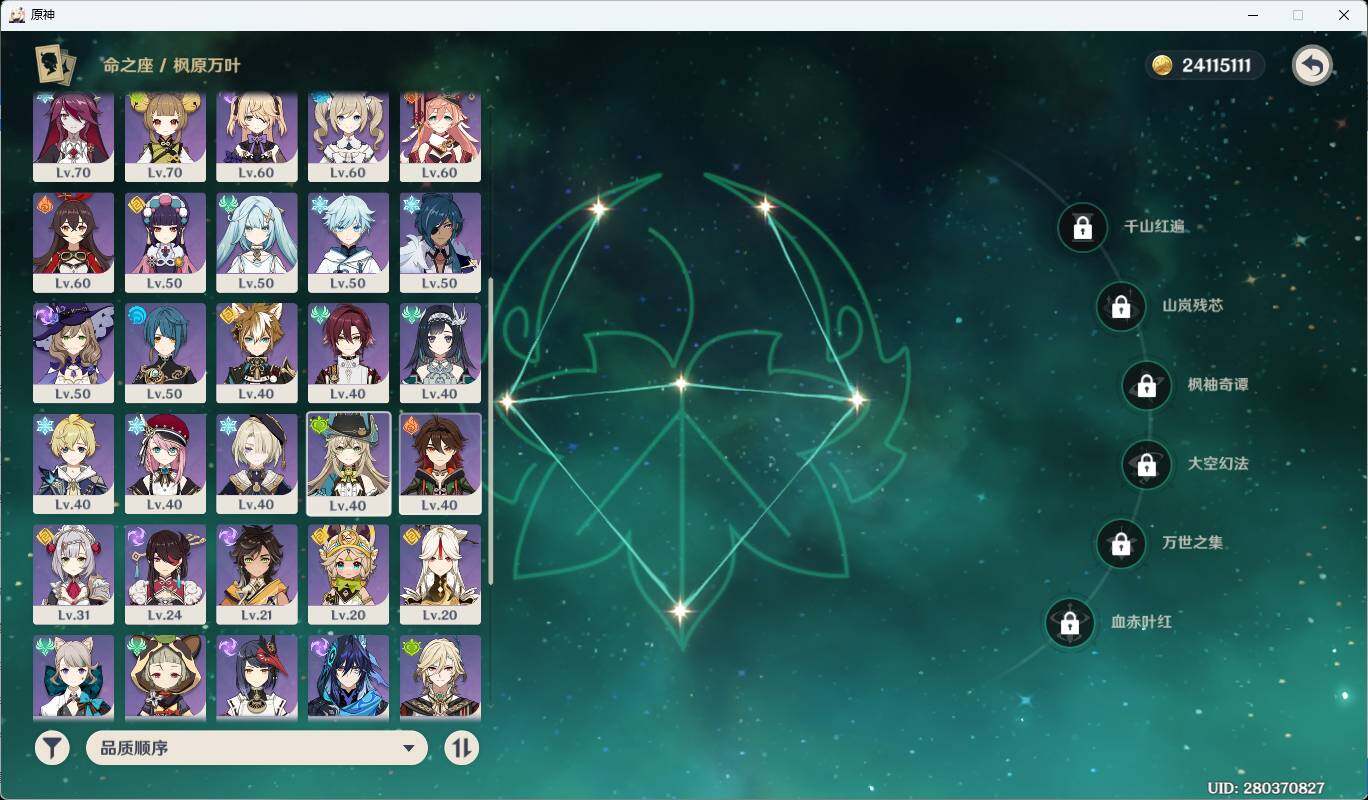 YSEY35517原神账号详情图7 YSEY35517原神账号详情图7
