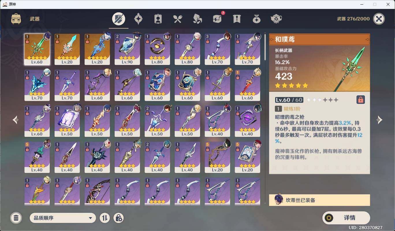 YSEY35517原神账号详情图8 YSEY35517原神账号详情图8