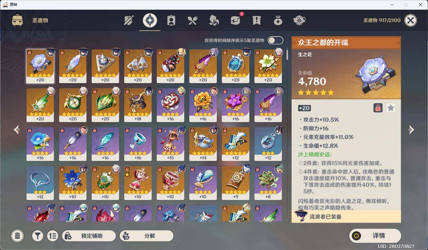 YSEY35517原神账号详情图9 YSEY35517原神账号详情图9