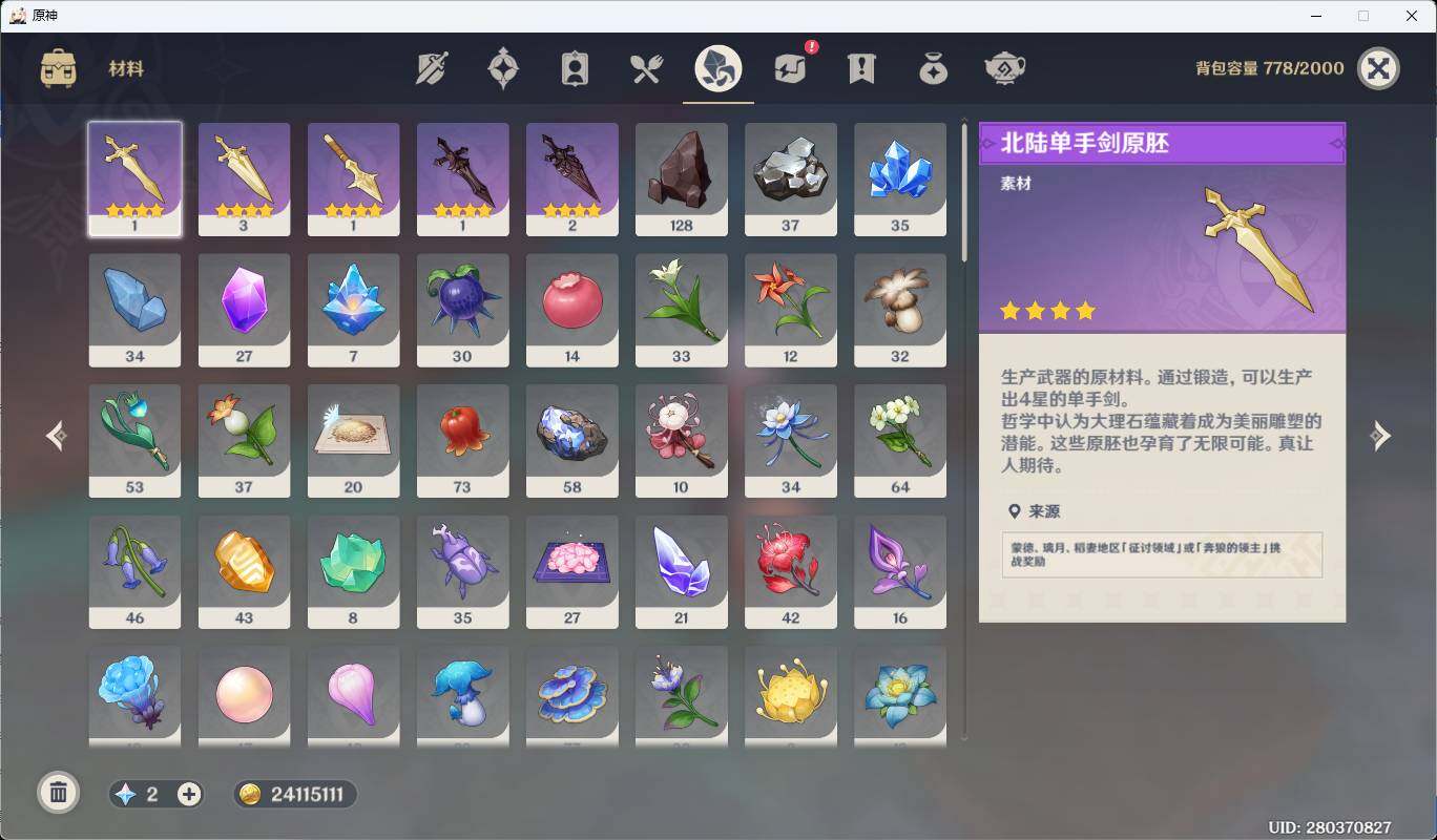 YSEY35517原神账号详情图12 YSEY35517原神账号详情图12