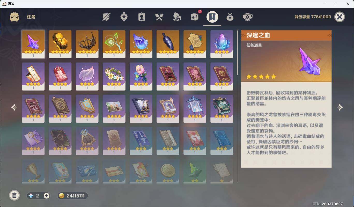 YSEY35517原神账号详情图14 YSEY35517原神账号详情图14