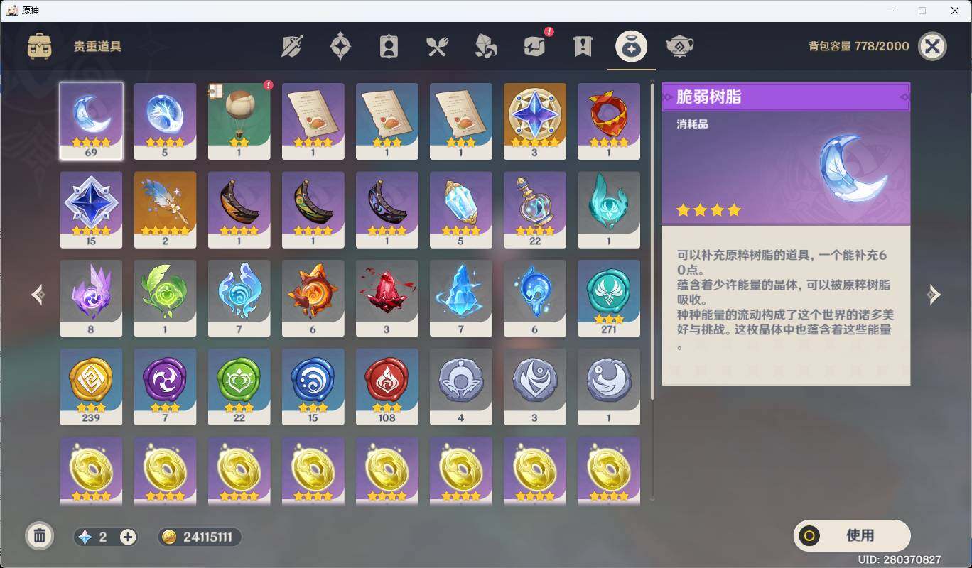 YSEY35517原神账号详情图15 YSEY35517原神账号详情图15