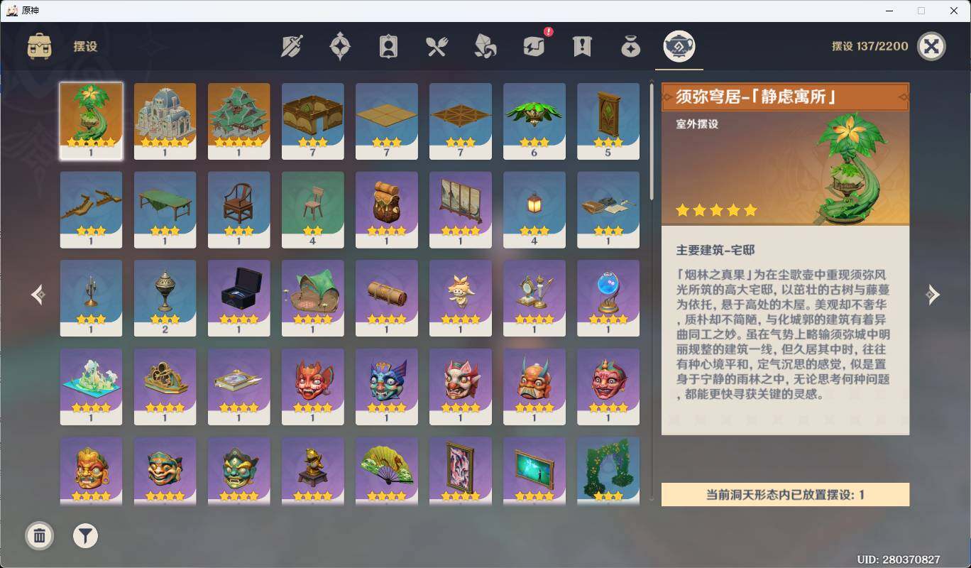 YSEY35517原神账号详情图16 YSEY35517原神账号详情图16