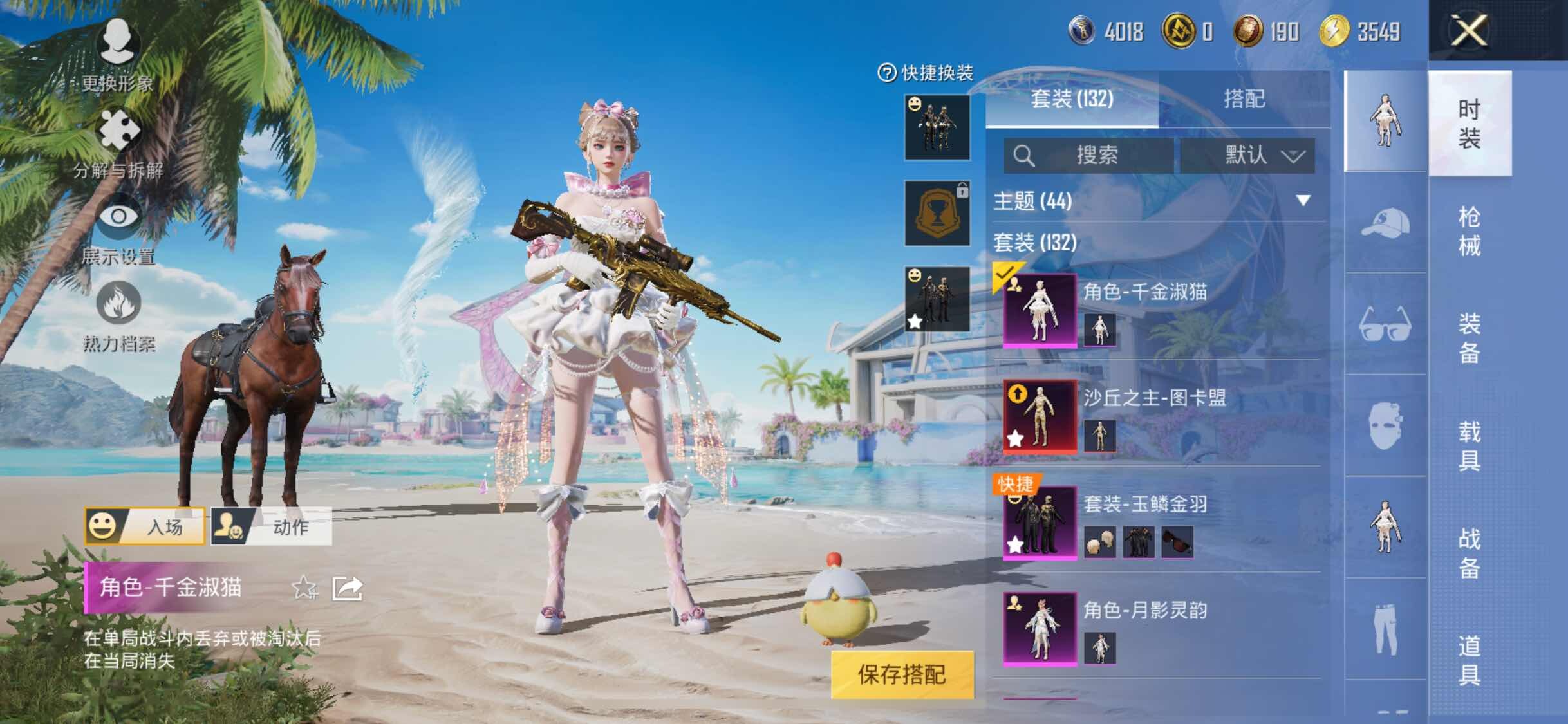 HPYXS3284575和平精英账号详情图4 HPYXS3284575和平精英账号详情图4