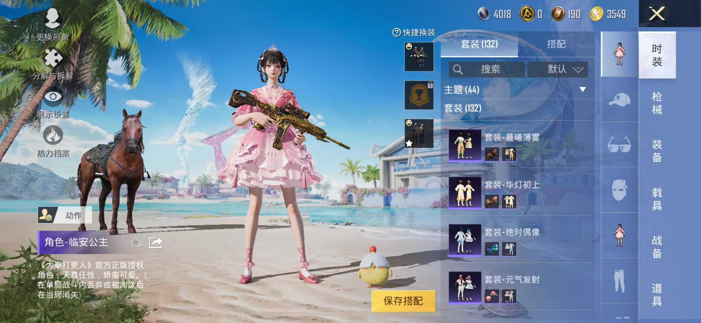 HPYXS3284575和平精英账号详情图7 HPYXS3284575和平精英账号详情图7