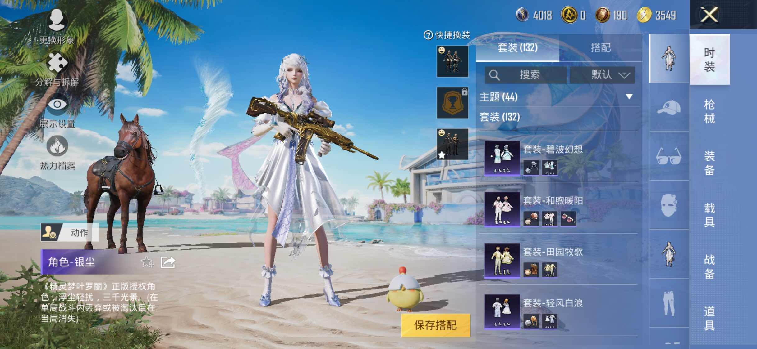 HPYXS3284575和平精英账号详情图10 HPYXS3284575和平精英账号详情图10
