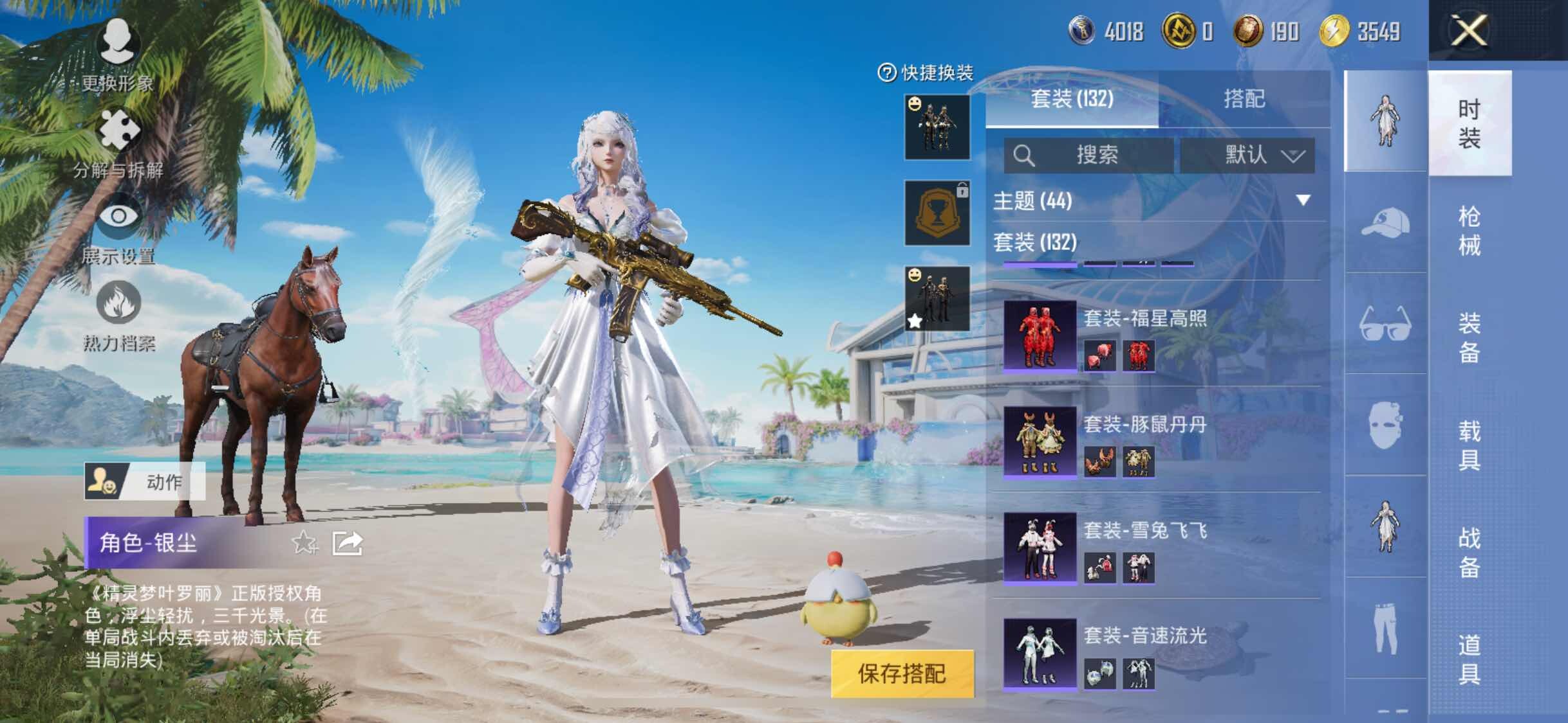 HPYXS3284575和平精英账号详情图16 HPYXS3284575和平精英账号详情图16