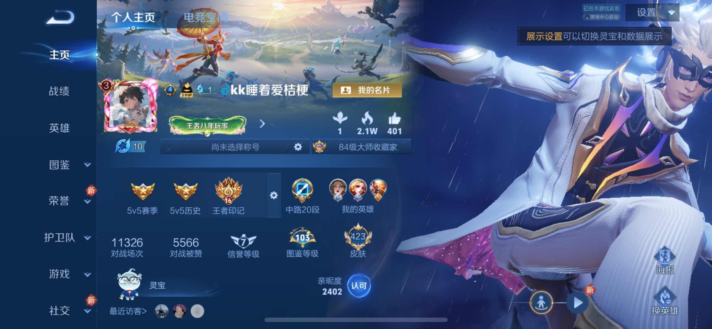 WZYXS3225762王者荣耀账号详情图2 WZYXS3225762王者荣耀账号详情图2