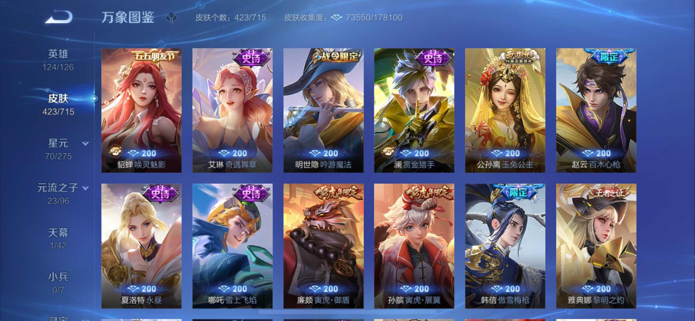 WZYXS3225762王者荣耀账号详情图11 WZYXS3225762王者荣耀账号详情图11