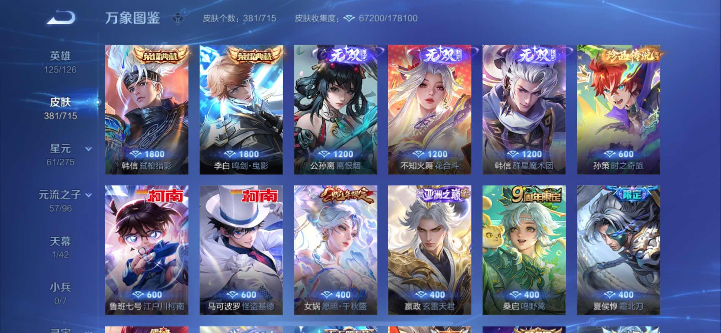 WZYXS3202938王者荣耀账号详情图6 WZYXS3202938王者荣耀账号详情图6