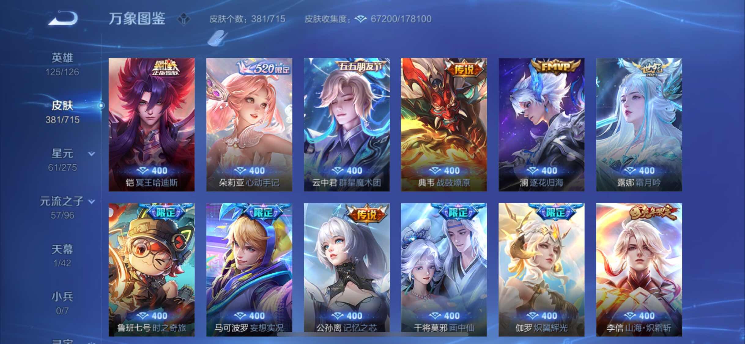 WZYXS3202938王者荣耀账号详情图7 WZYXS3202938王者荣耀账号详情图7