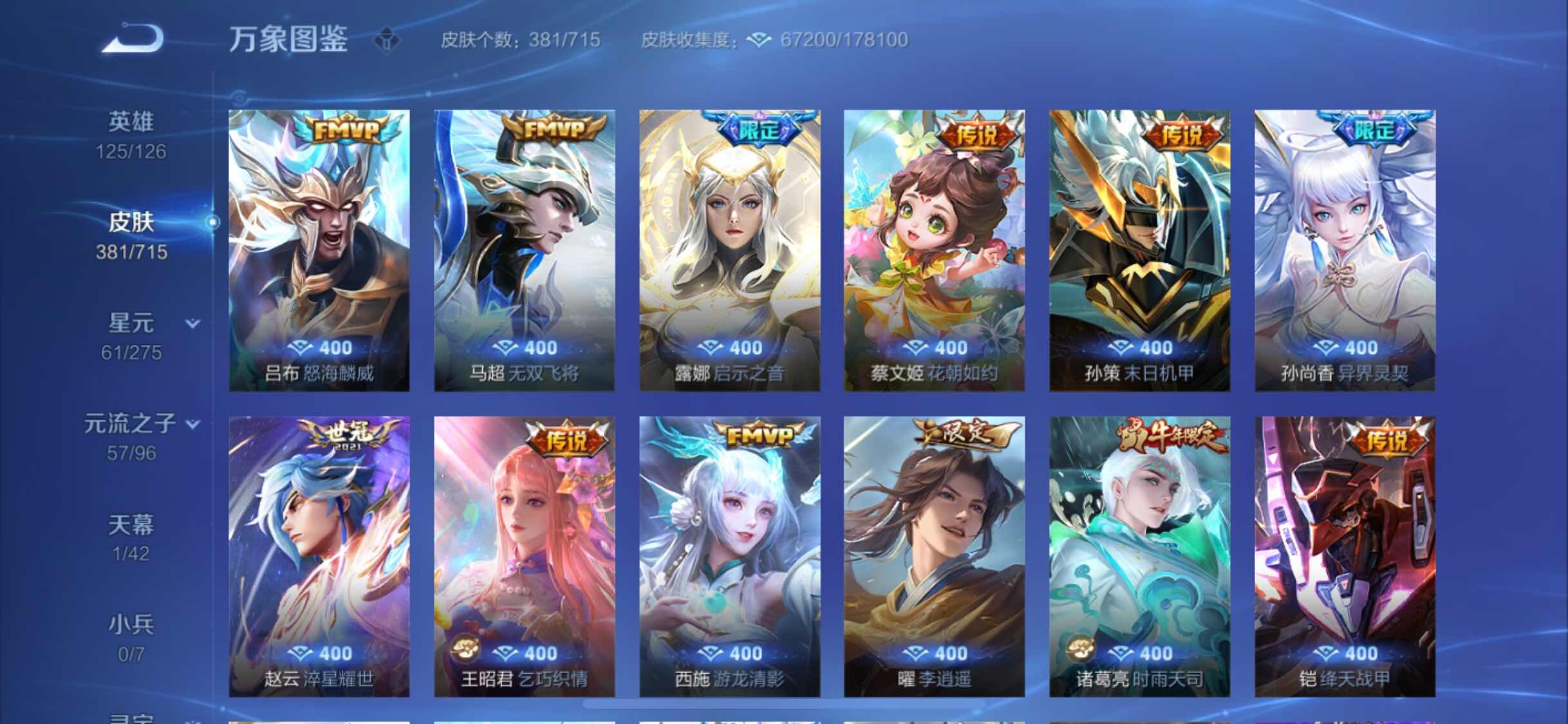 WZYXS3202938王者荣耀账号详情图8 WZYXS3202938王者荣耀账号详情图8