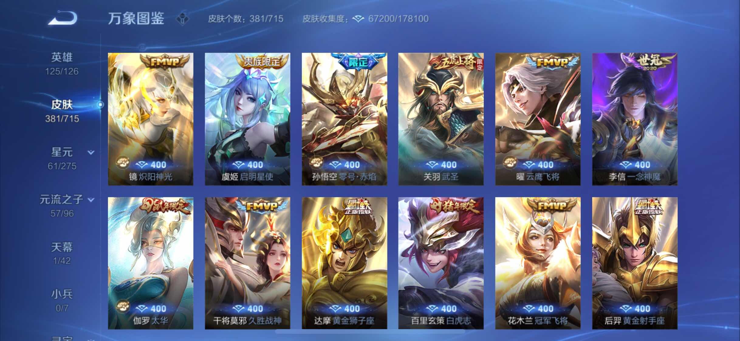 WZYXS3202938王者荣耀账号详情图9 WZYXS3202938王者荣耀账号详情图9