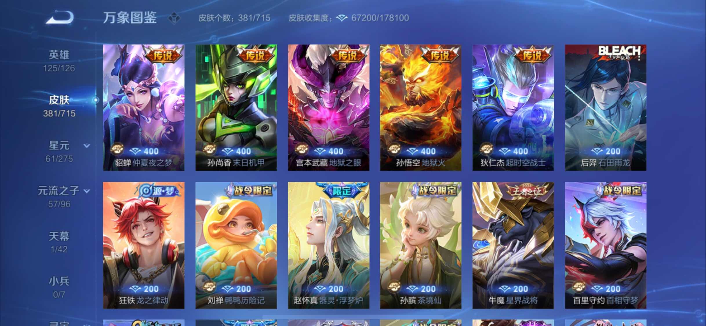 WZYXS3202938王者荣耀账号详情图10 WZYXS3202938王者荣耀账号详情图10