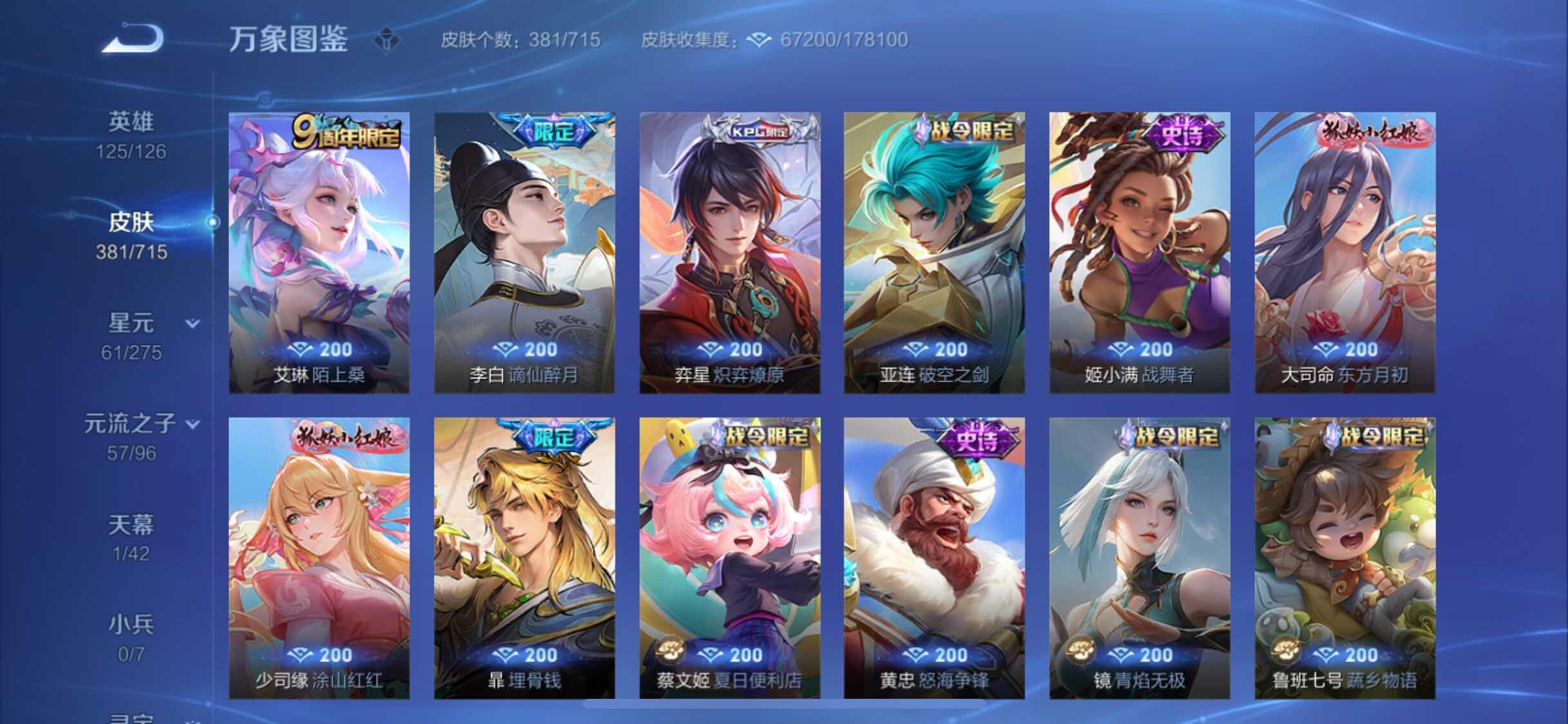 WZYXS3202938王者荣耀账号详情图11 WZYXS3202938王者荣耀账号详情图11