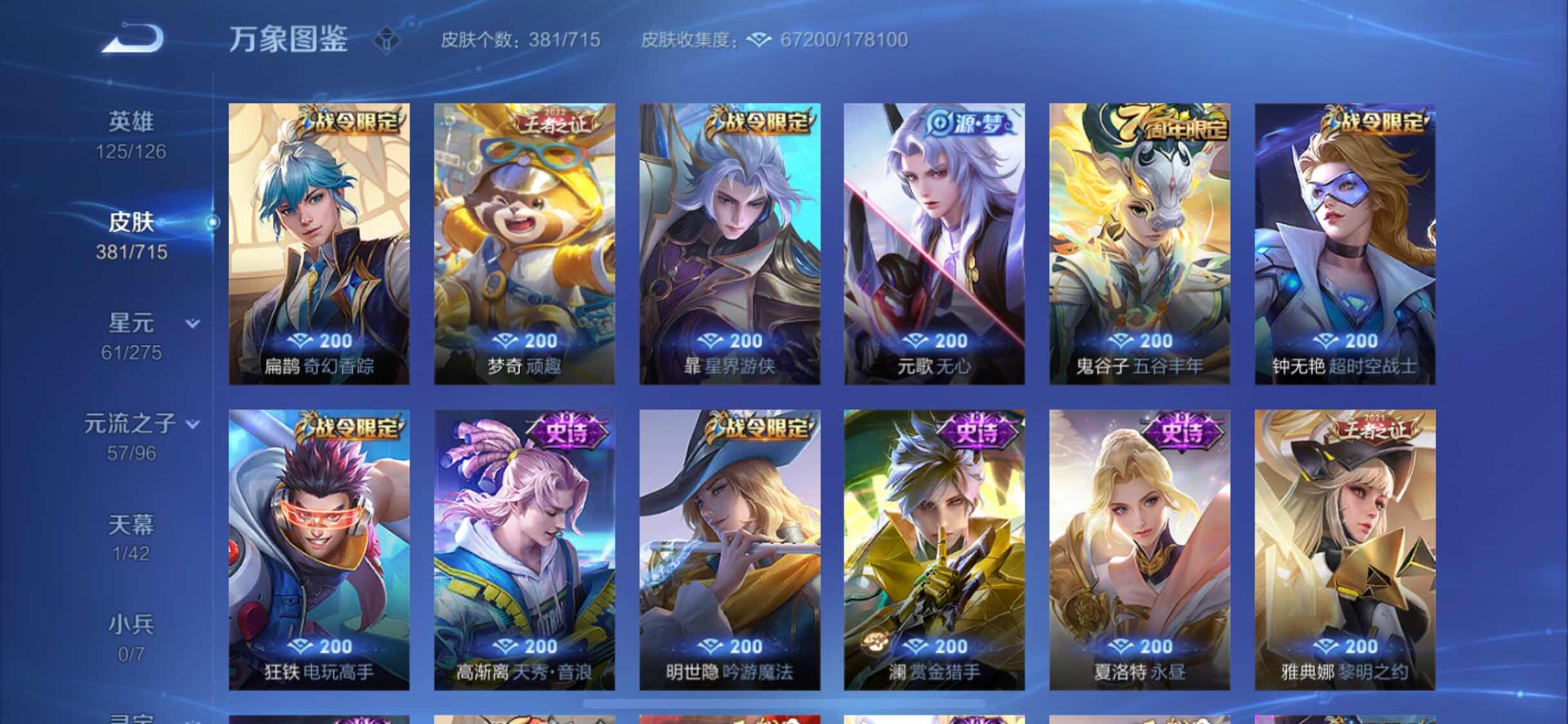 WZYXS3202938王者荣耀账号详情图12 WZYXS3202938王者荣耀账号详情图12