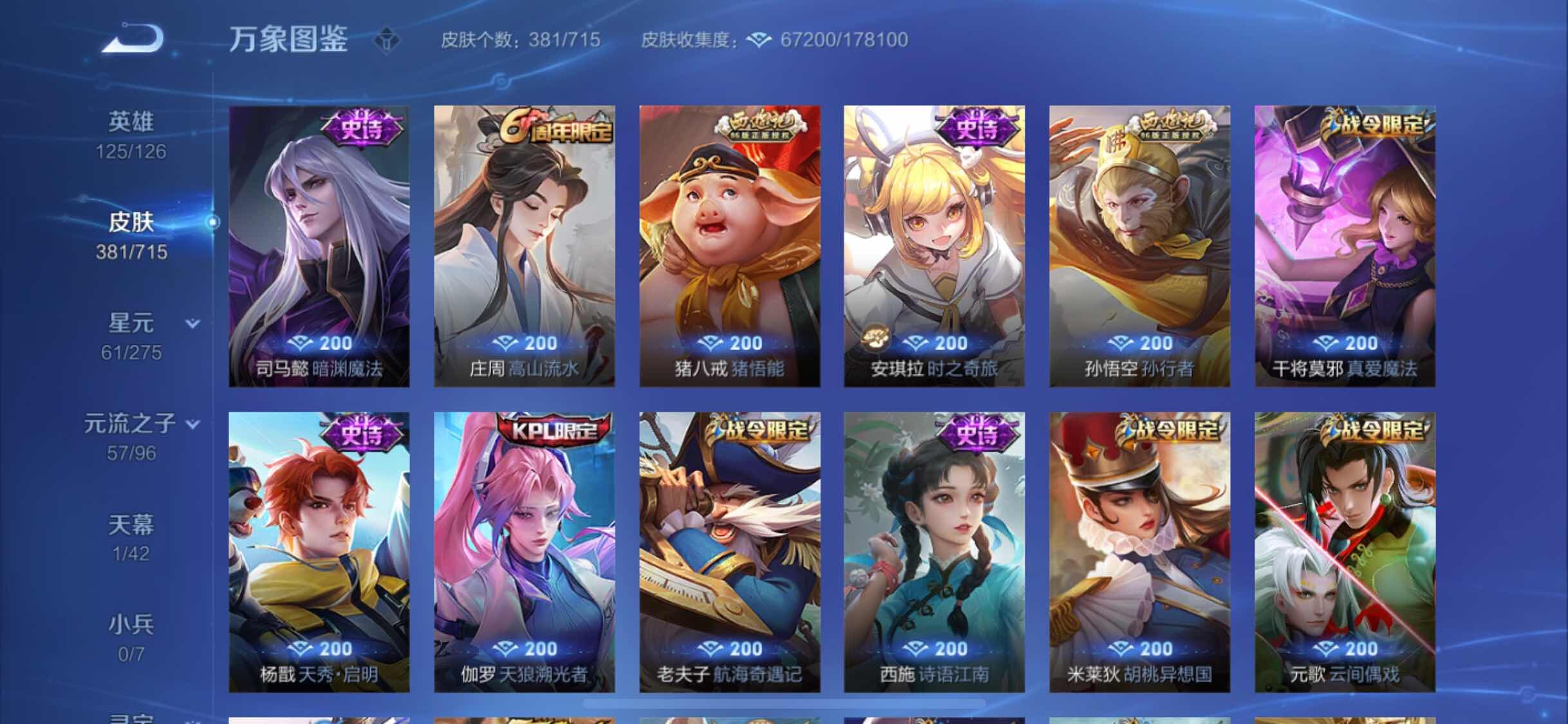 WZYXS3202938王者荣耀账号详情图13 WZYXS3202938王者荣耀账号详情图13
