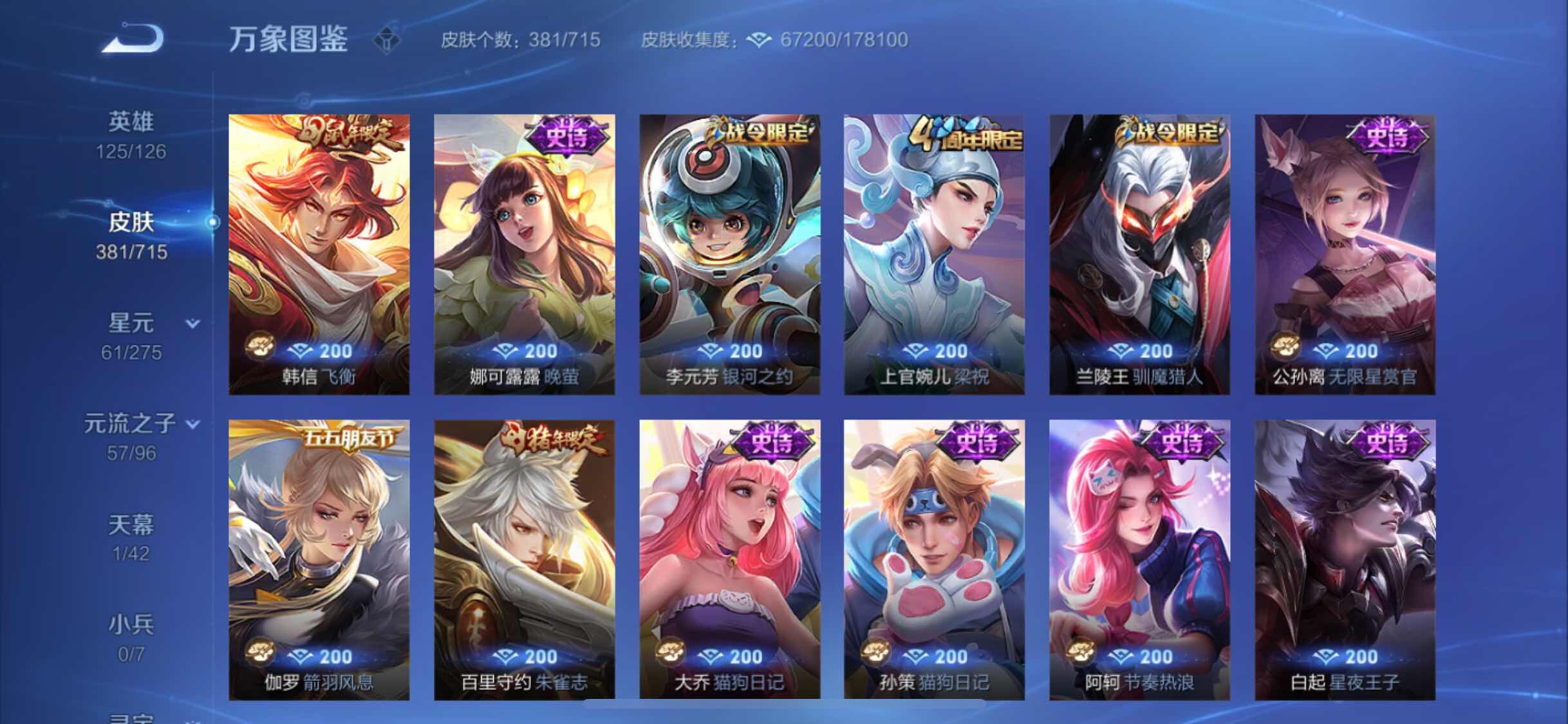WZYXS3202938王者荣耀账号详情图15 WZYXS3202938王者荣耀账号详情图15