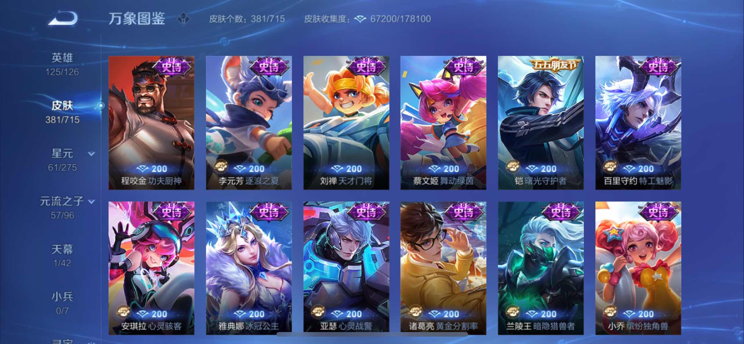 WZYXS3202938王者荣耀账号详情图16 WZYXS3202938王者荣耀账号详情图16