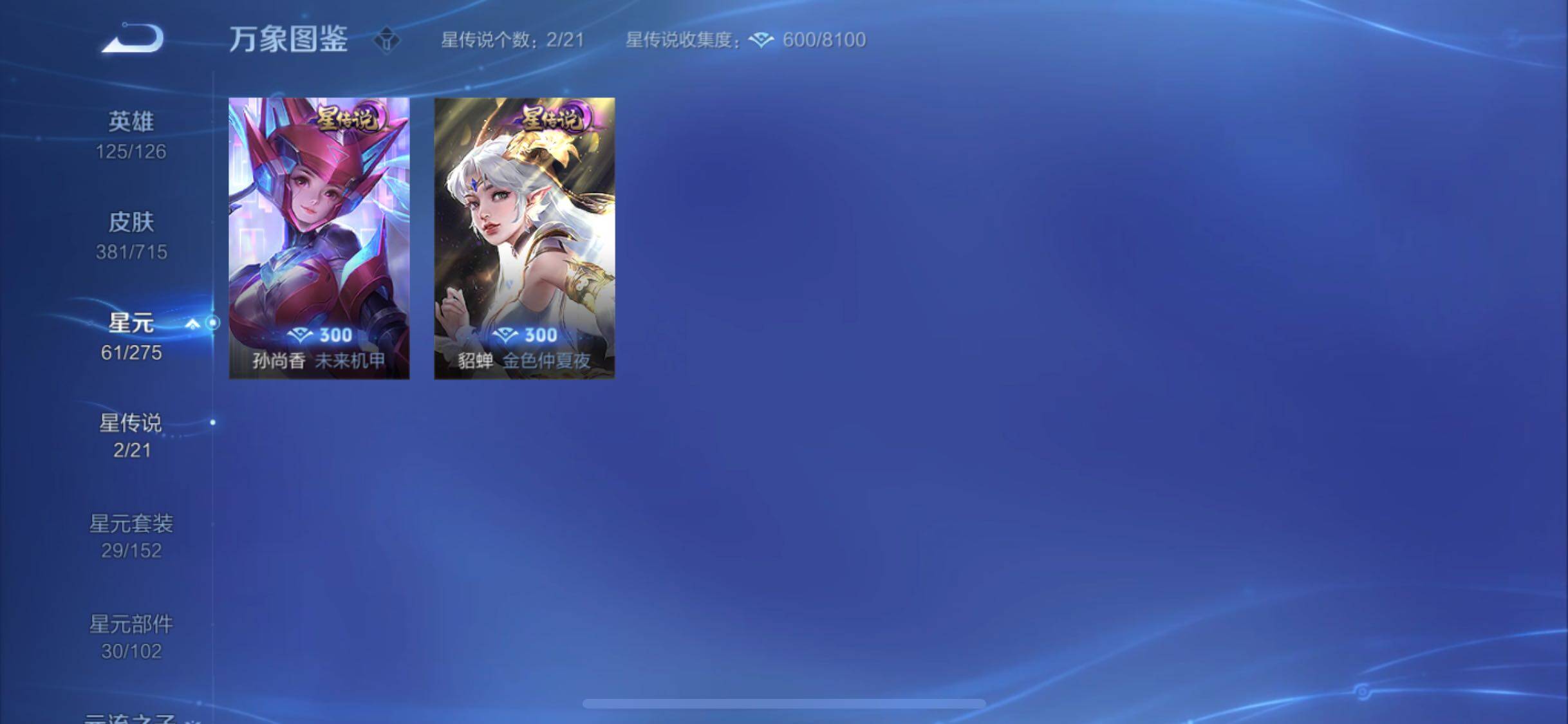 WZYXS3202938王者荣耀账号详情图19 WZYXS3202938王者荣耀账号详情图19