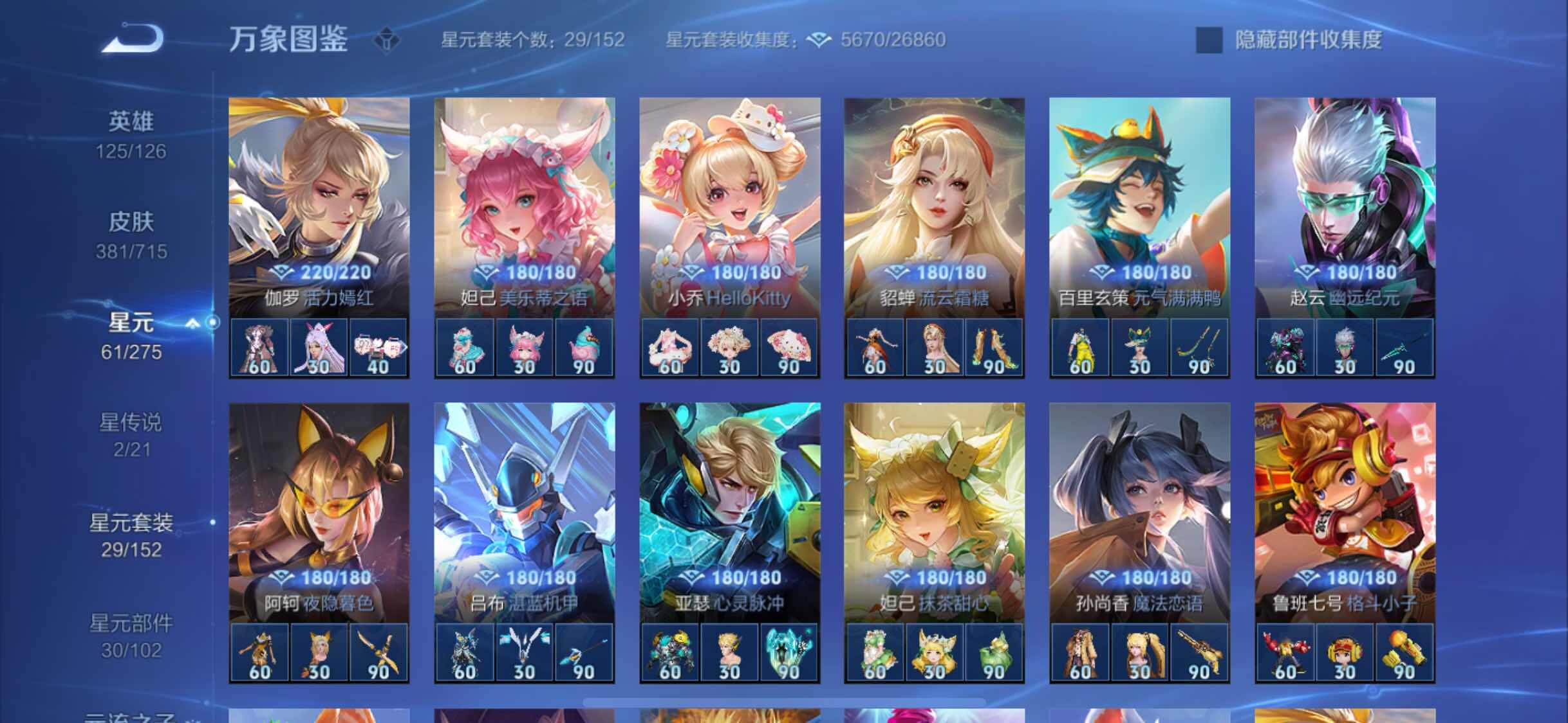 WZYXS3202938王者荣耀账号详情图20 WZYXS3202938王者荣耀账号详情图20