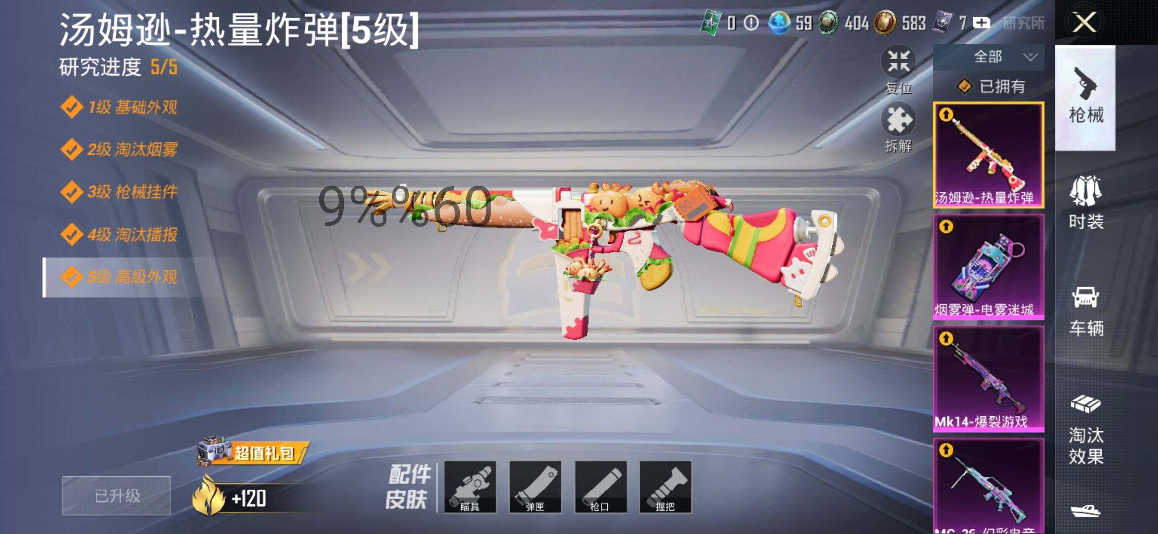 HPYXS3287512和平精英账号详情图12 HPYXS3287512和平精英账号详情图12