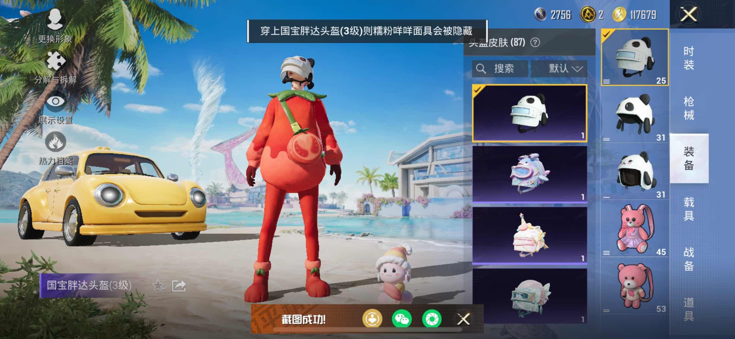 HPYXS3289660和平精英账号详情图23 HPYXS3289660和平精英账号详情图23