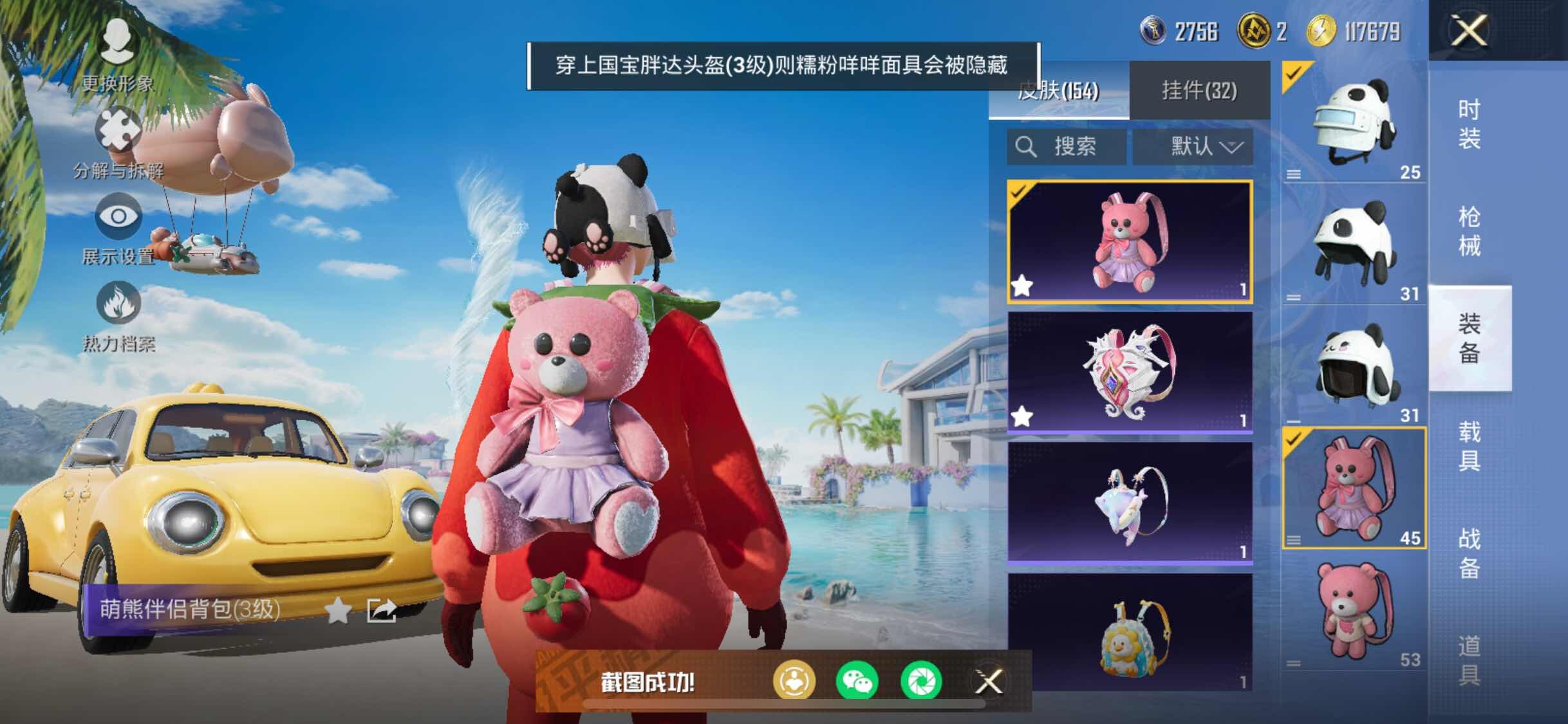 HPYXS3289660和平精英账号详情图24 HPYXS3289660和平精英账号详情图24