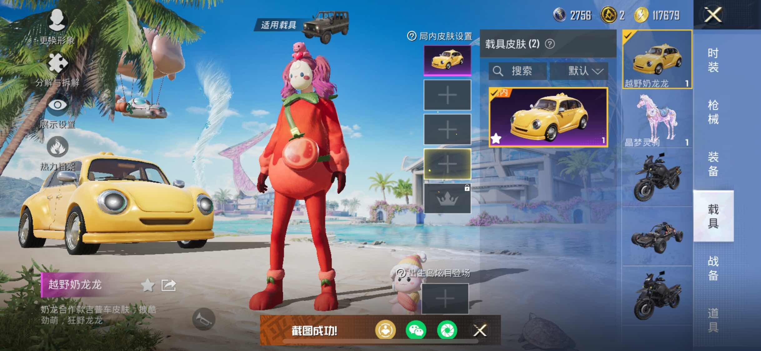 HPYXS3289660和平精英账号详情图25 HPYXS3289660和平精英账号详情图25