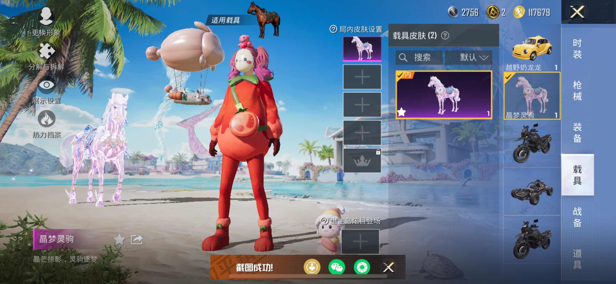 HPYXS3289660和平精英账号详情图26 HPYXS3289660和平精英账号详情图26