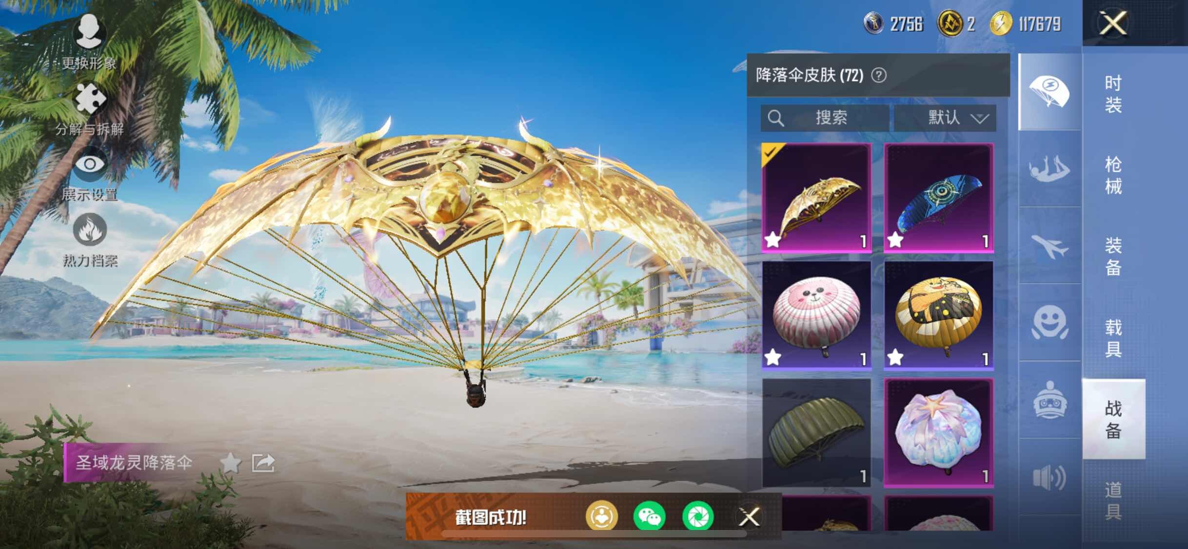 HPYXS3289660和平精英账号详情图27 HPYXS3289660和平精英账号详情图27