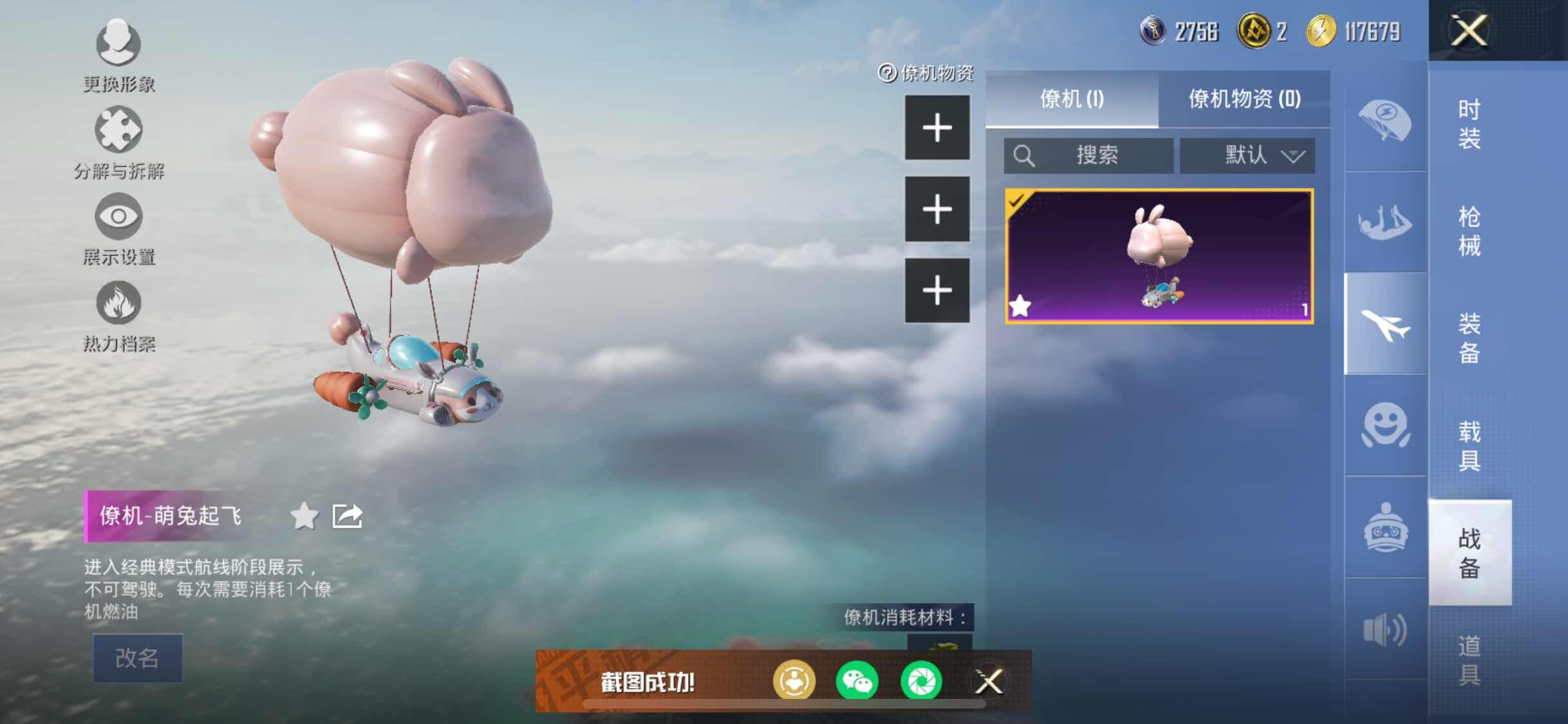 HPYXS3289660和平精英账号详情图29 HPYXS3289660和平精英账号详情图29