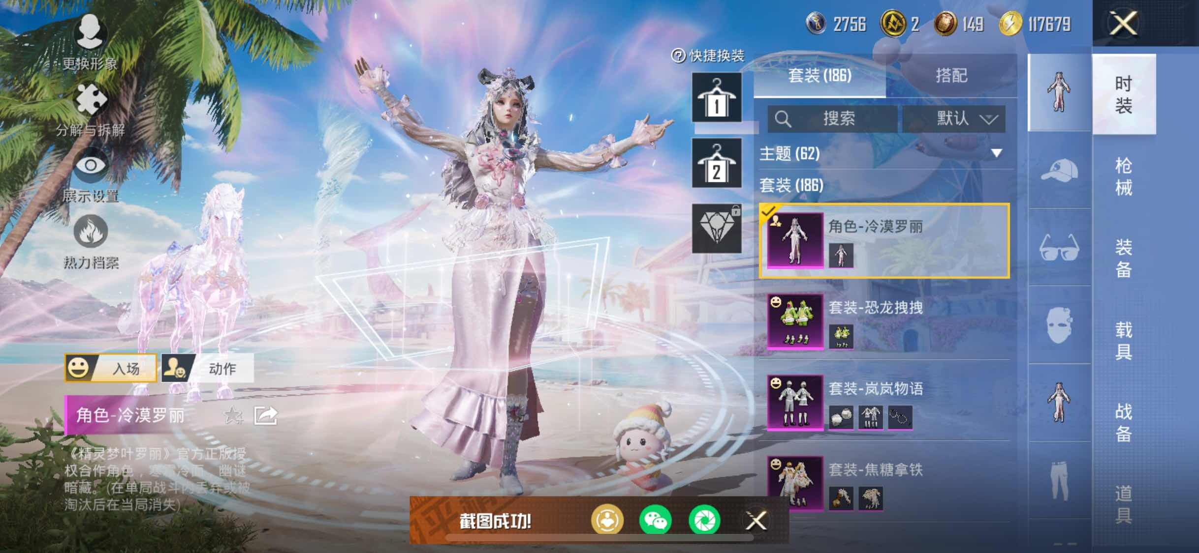 HPYXS3289660和平精英账号详情图16 HPYXS3289660和平精英账号详情图16