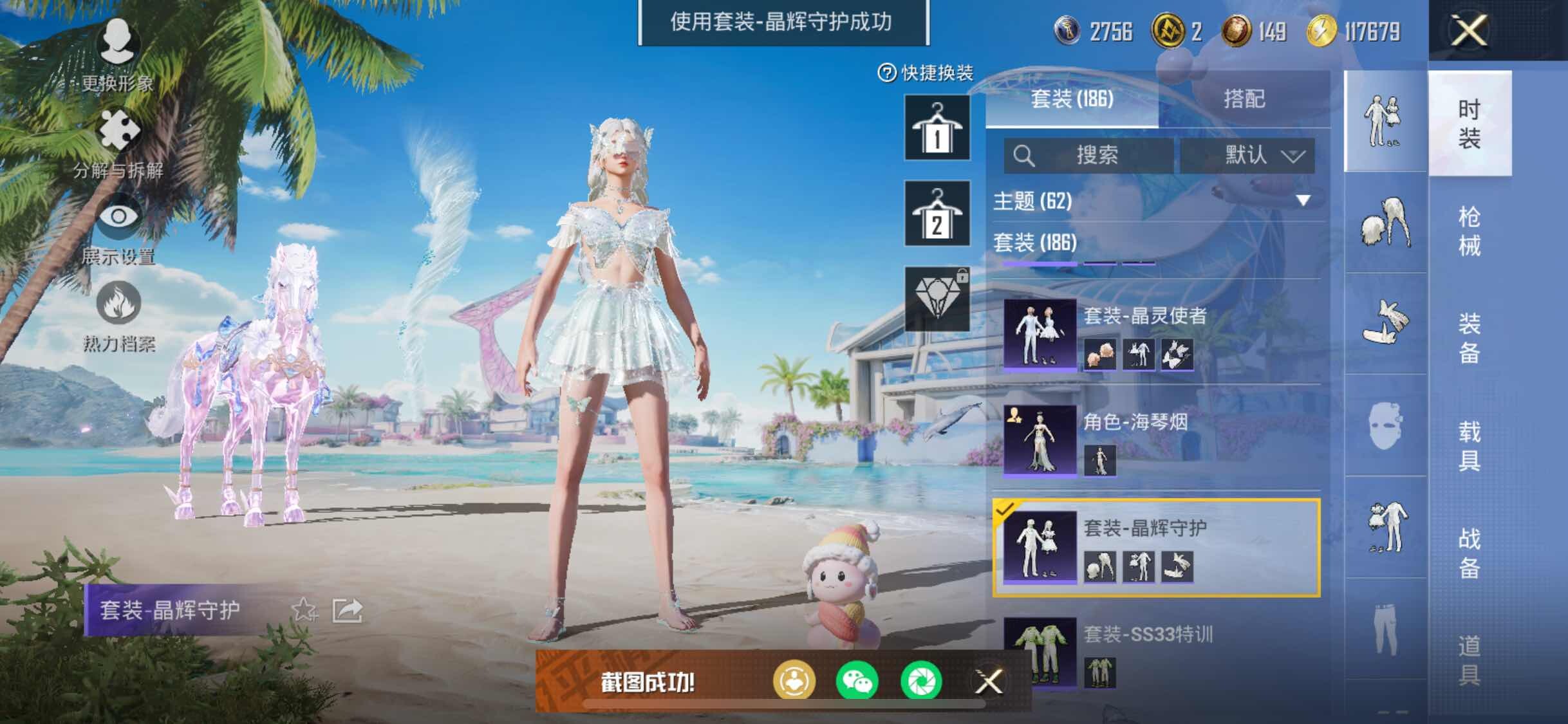 HPYXS3289660和平精英账号详情图21 HPYXS3289660和平精英账号详情图21