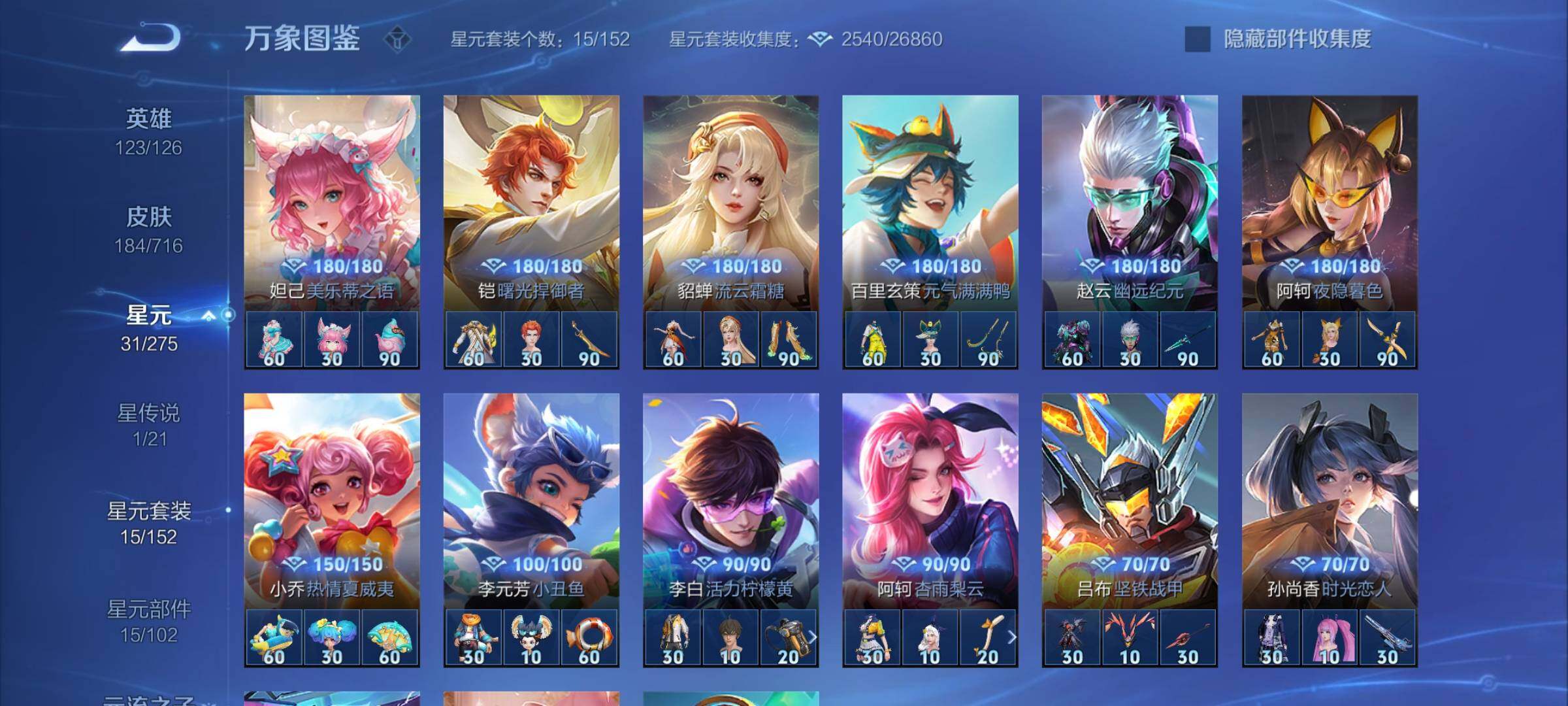 WZYXS3202937王者荣耀账号详情图17