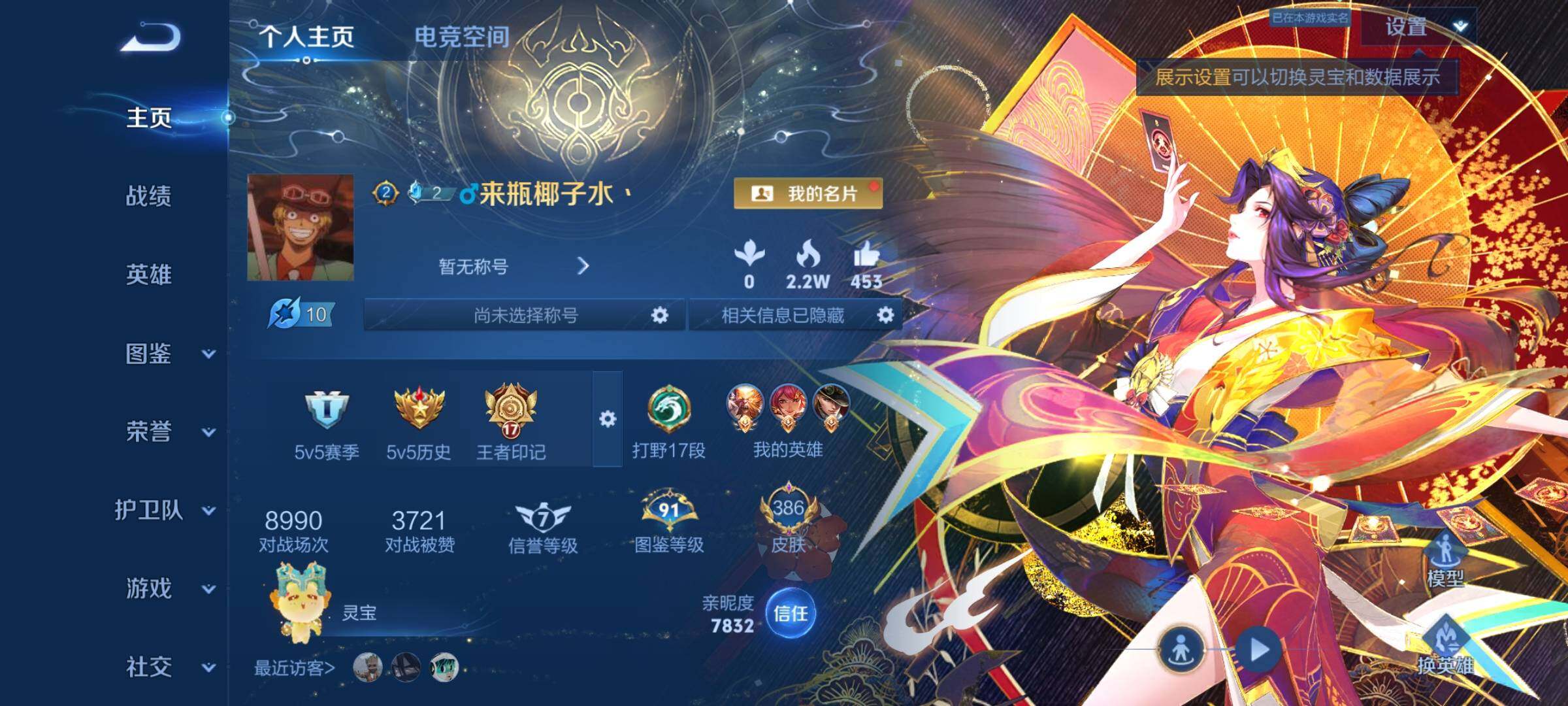 WZYXS3202276王者荣耀账号详情图2