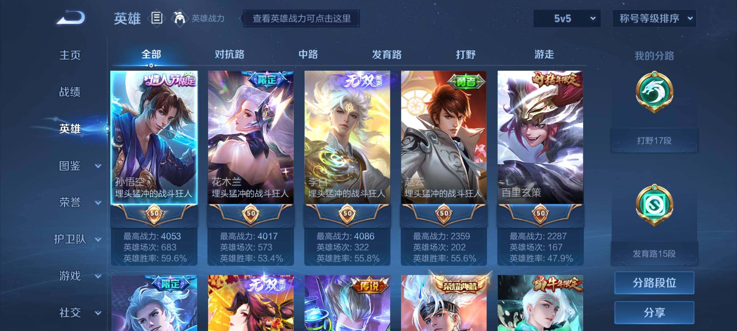 WZYXS3202276王者荣耀账号详情图3