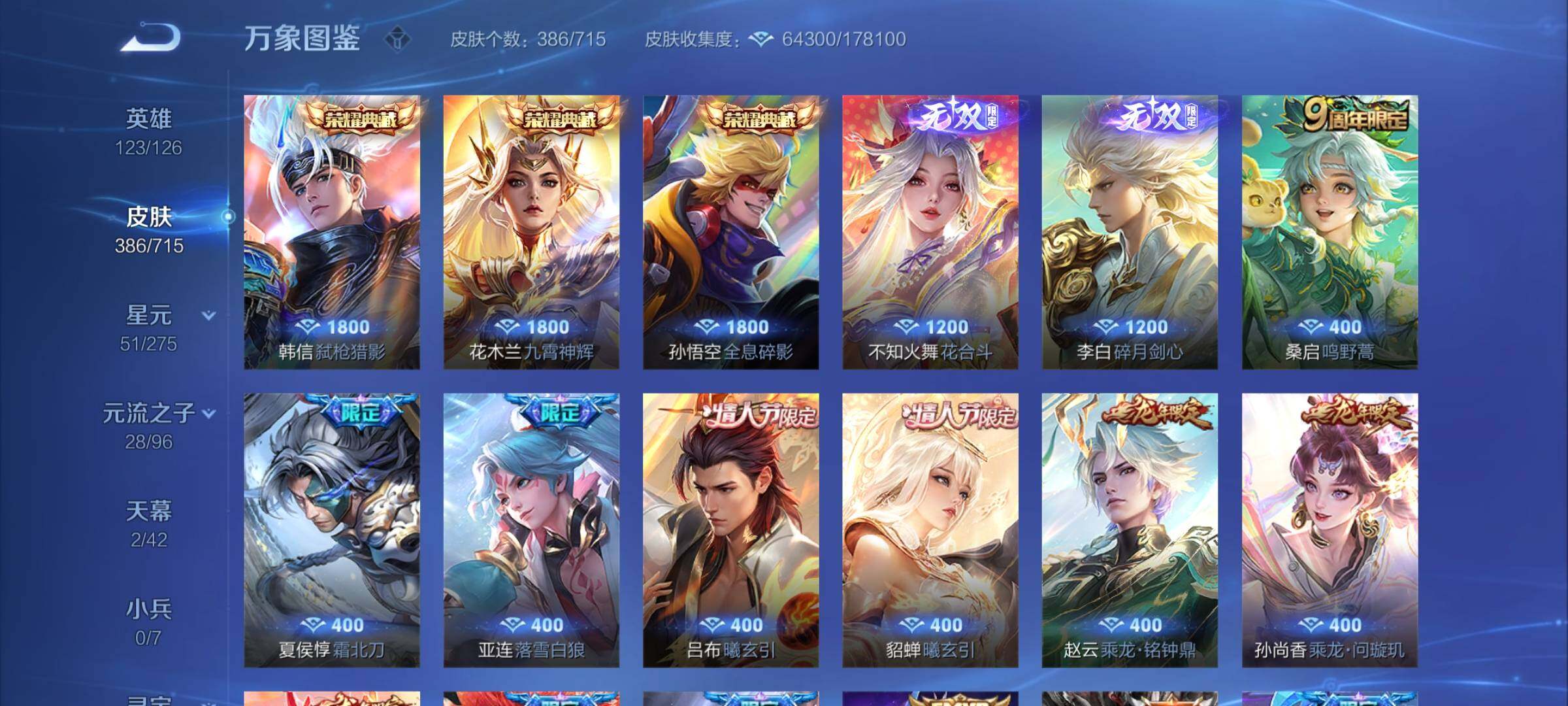 WZYXS3202276王者荣耀账号详情图6