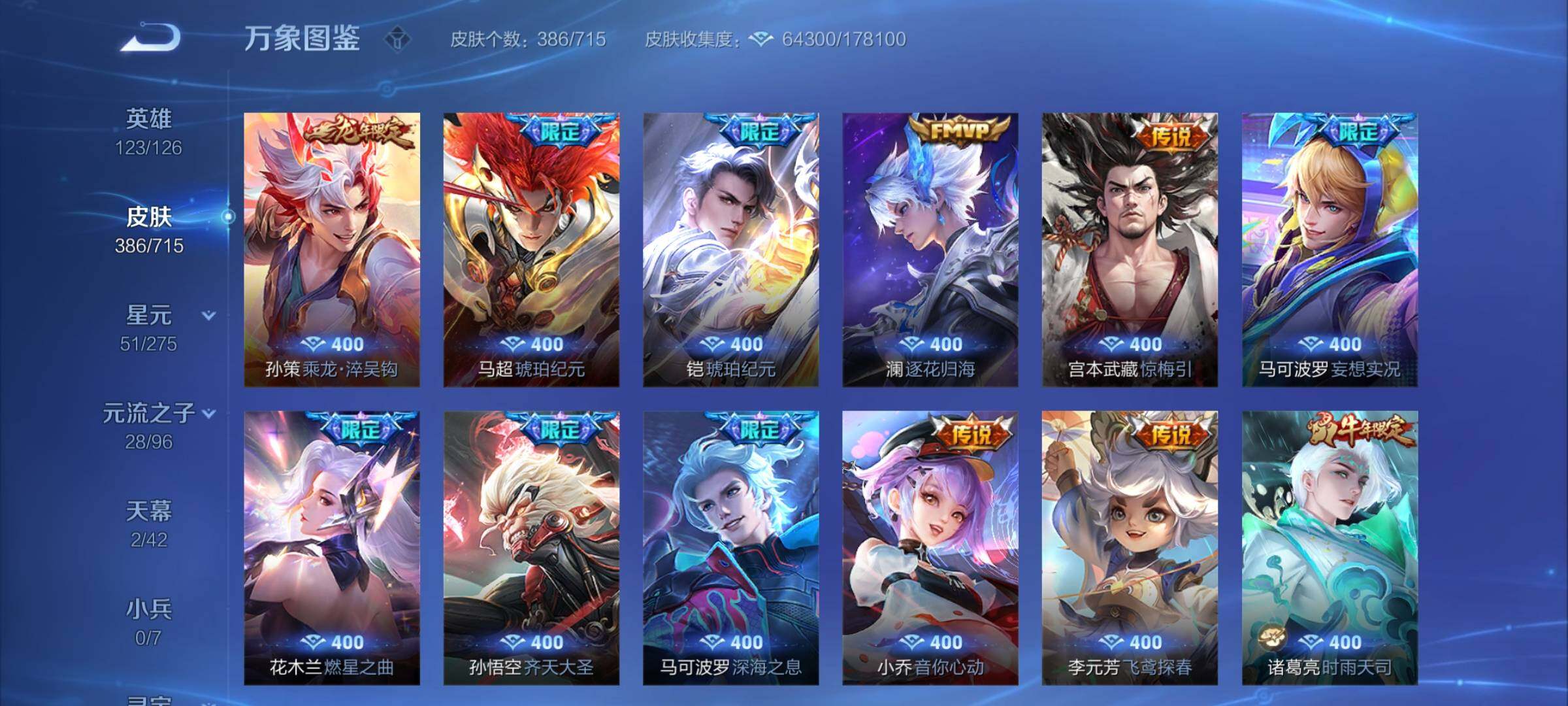 WZYXS3202276王者荣耀账号详情图7