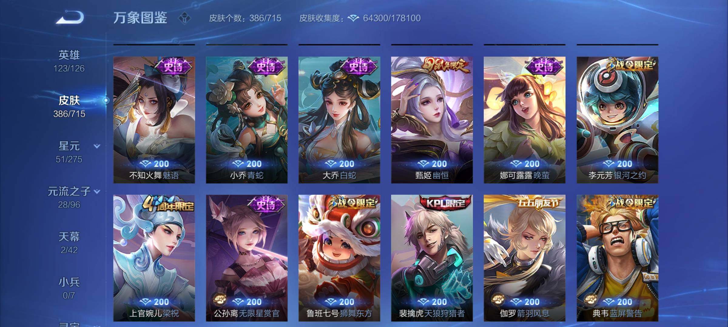 WZYXS3202276王者荣耀账号详情图13