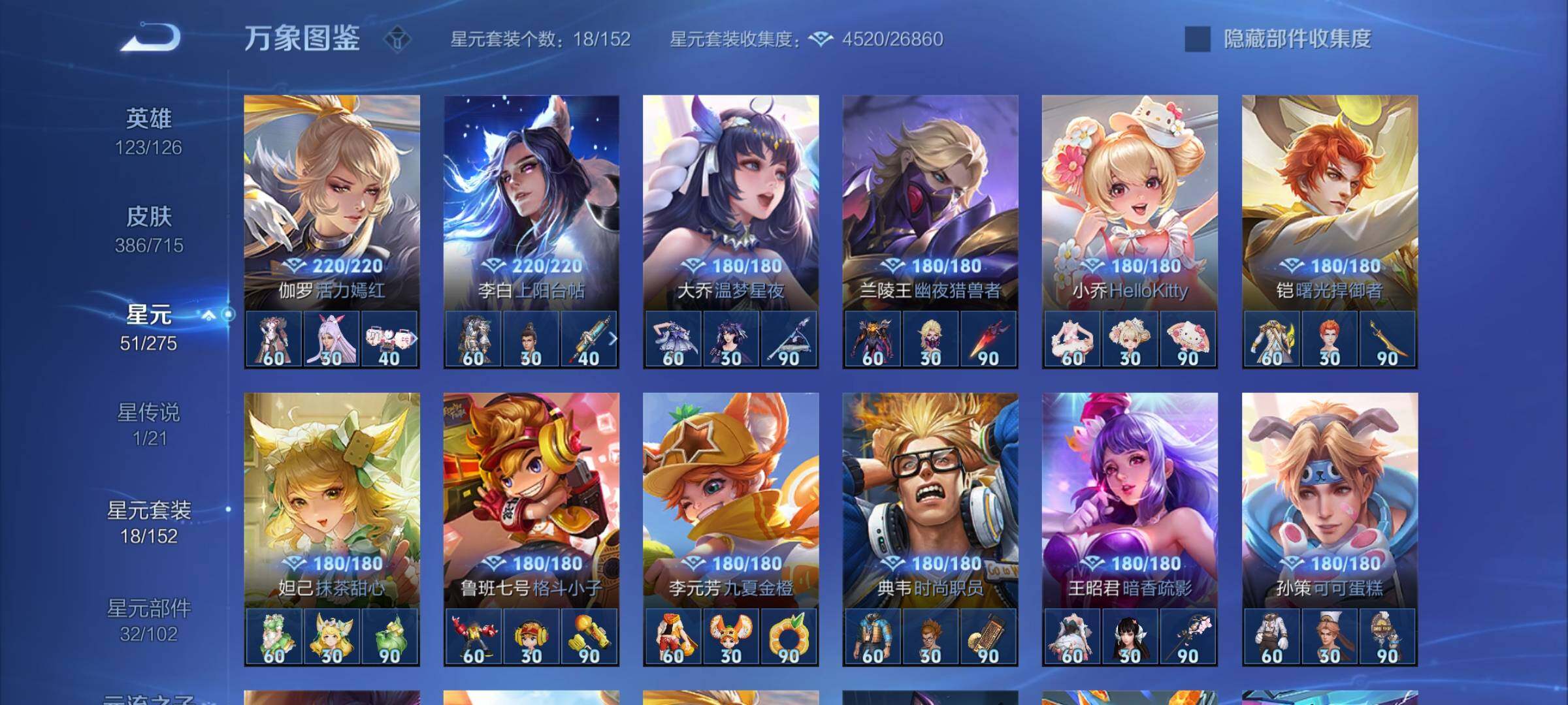 WZYXS3202276王者荣耀账号详情图19