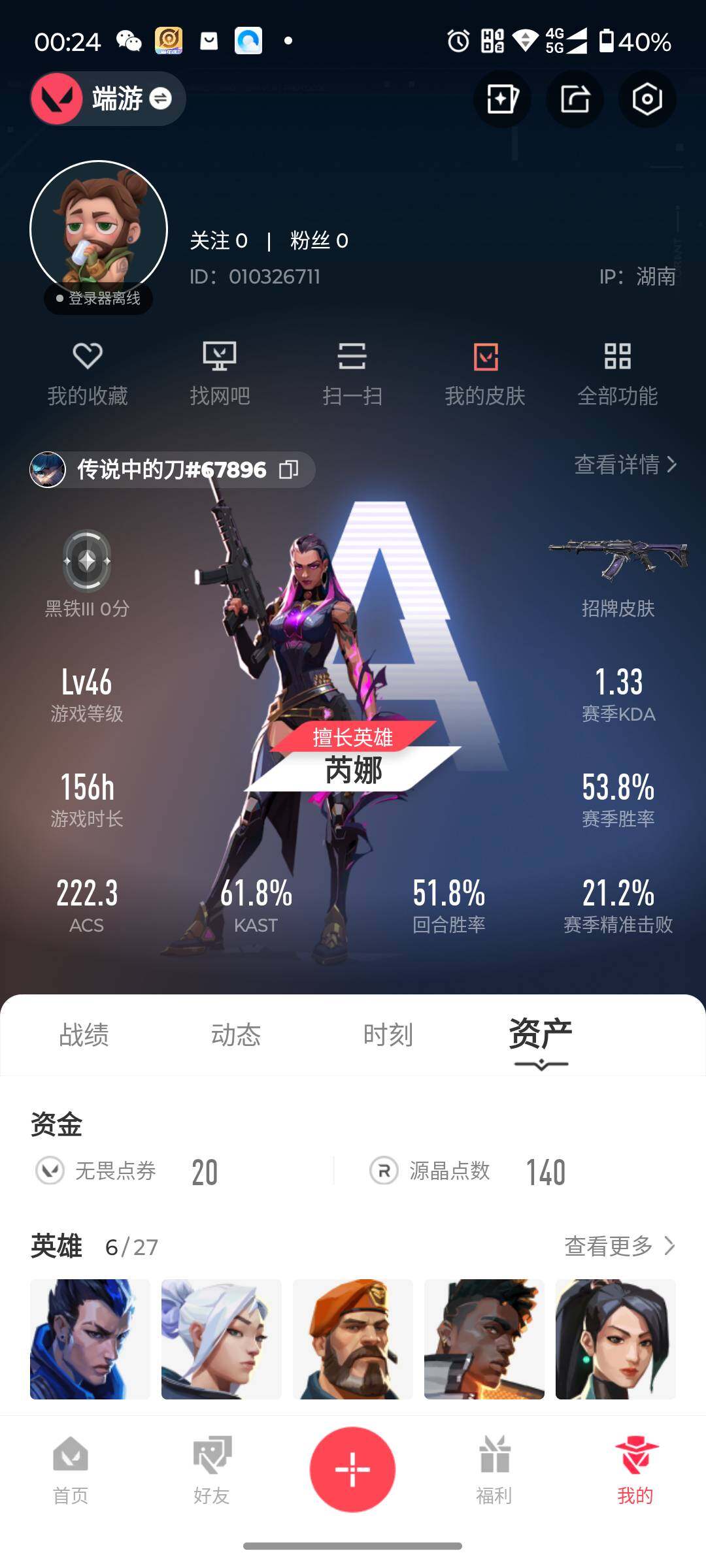 WWQJM37927无畏契约账号详情图3 WWQJM37927无畏契约账号详情图3