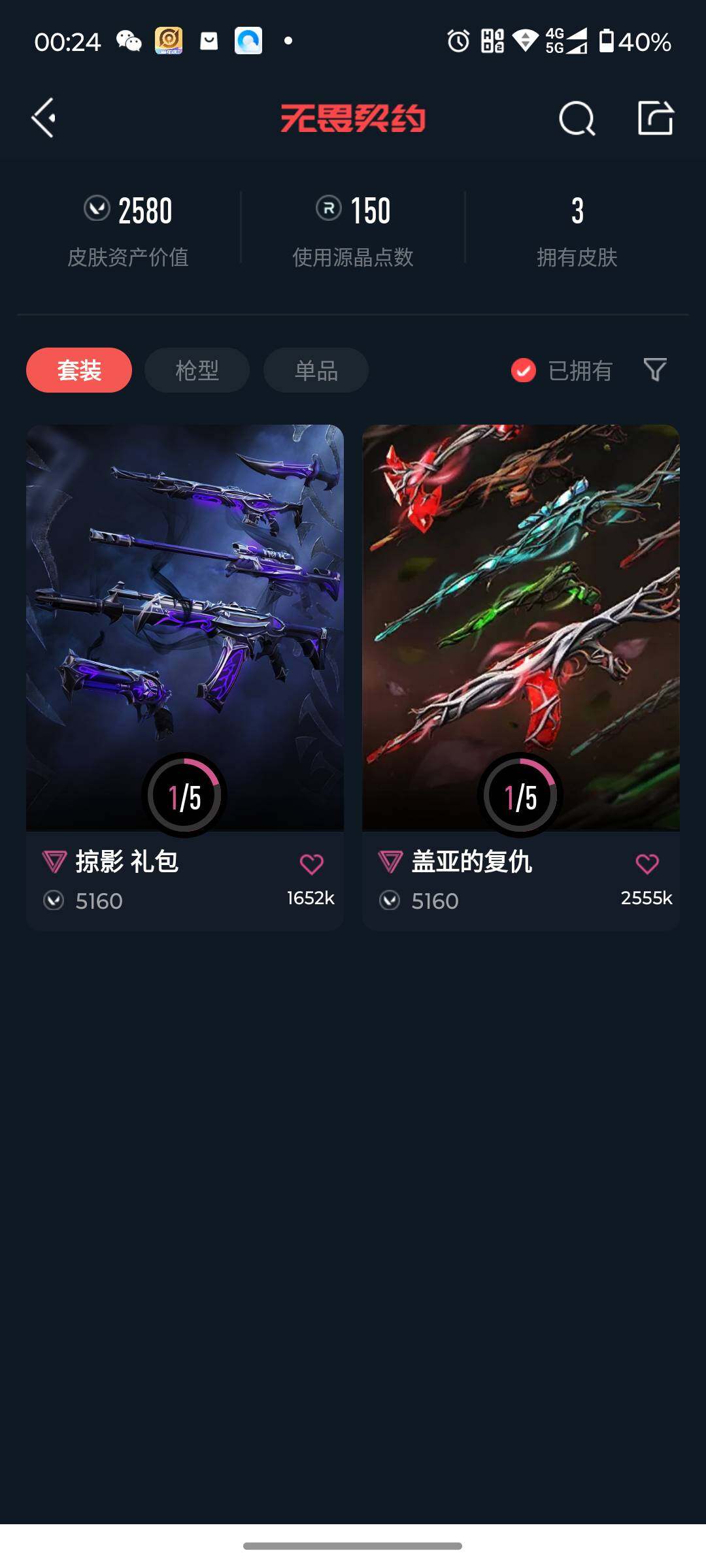 WWQJM37927无畏契约账号详情图5 WWQJM37927无畏契约账号详情图5