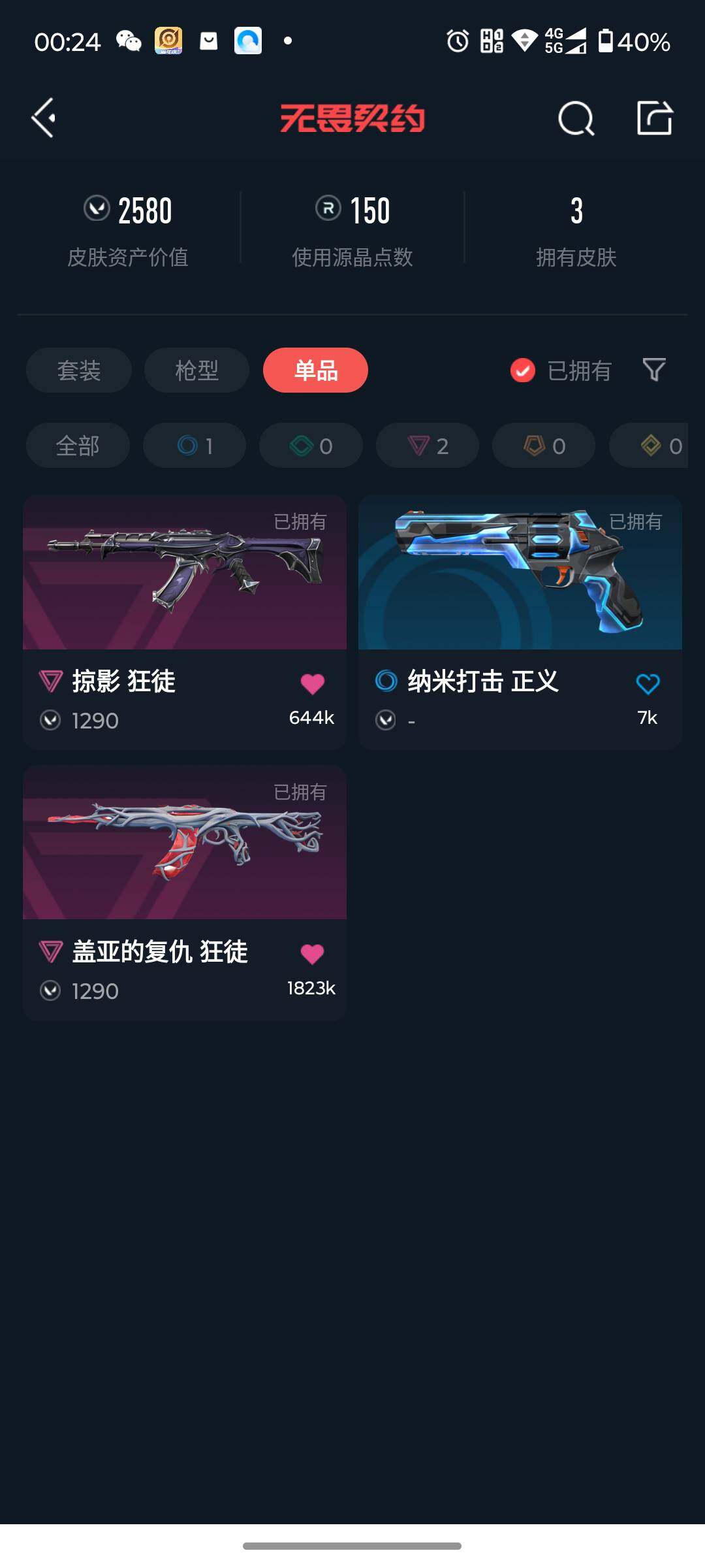 WWQJM37927无畏契约账号详情图6 WWQJM37927无畏契约账号详情图6