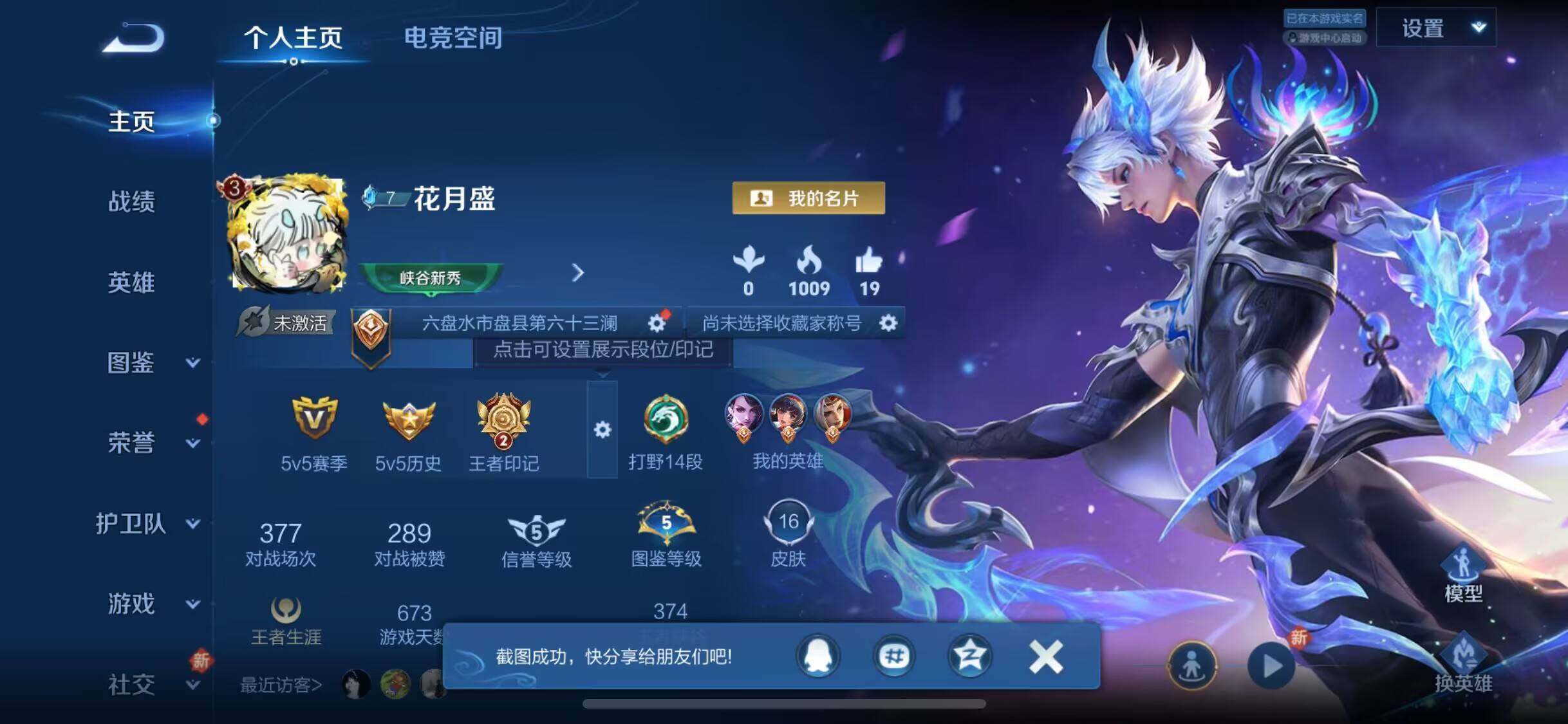 WZJM3198286王者荣耀账号详情图5