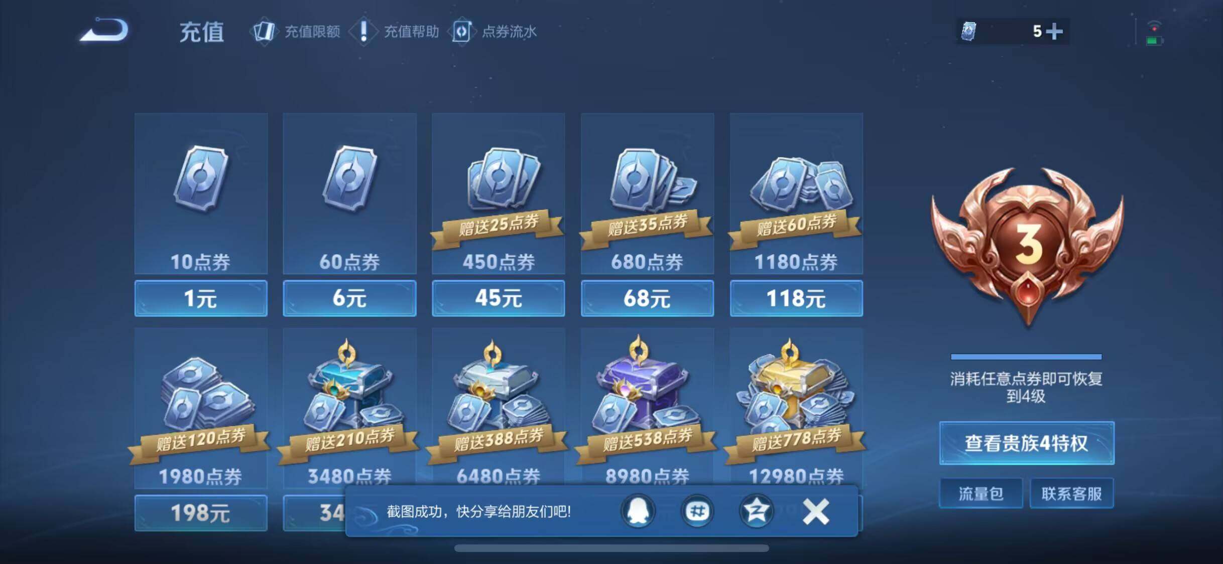 WZJM3198286王者荣耀账号详情图4